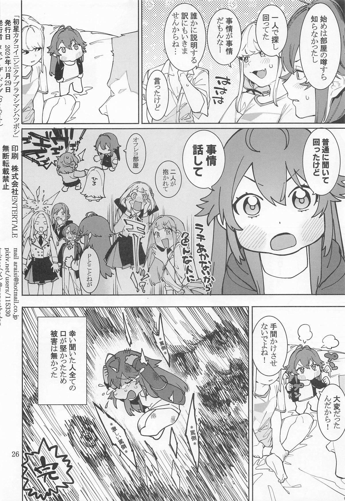 [DogStyle] 初星カタコイニンニクアブラマシマシ image number 25