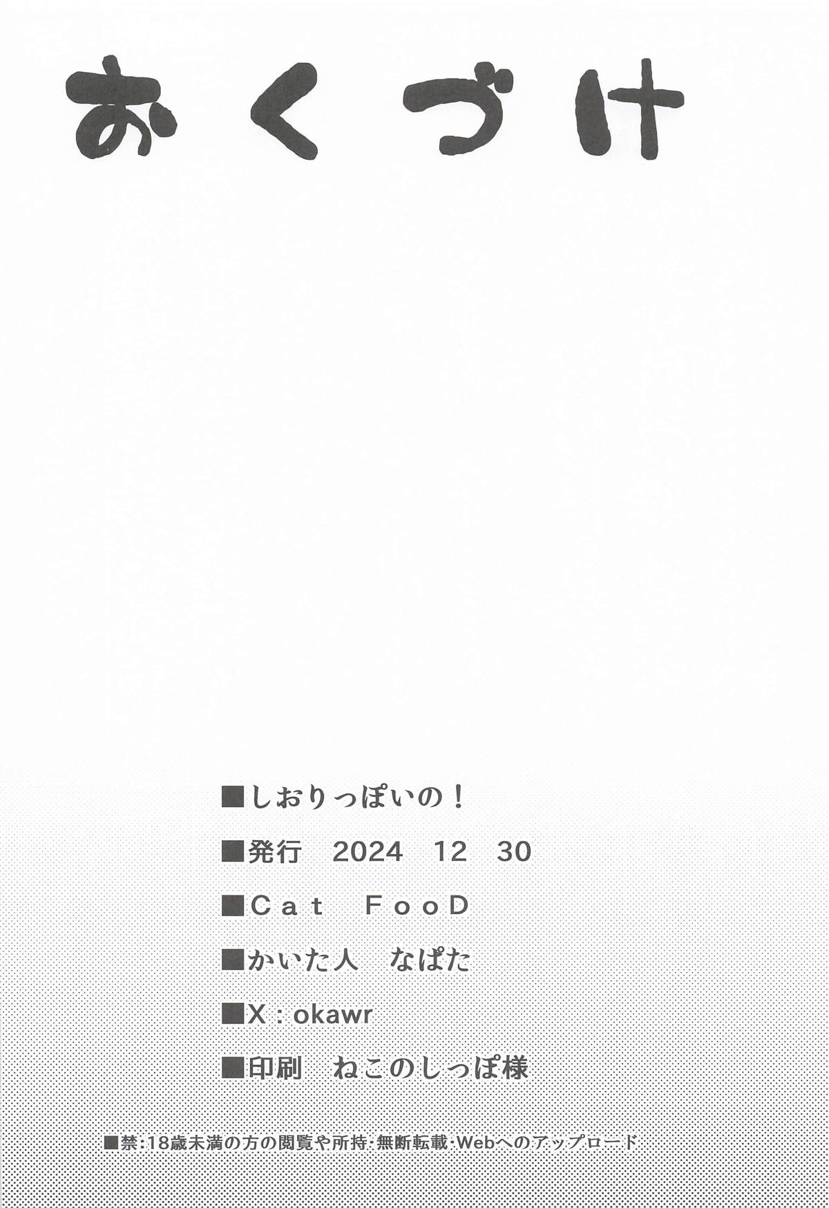 [Cat FooD] しおりっぽいの！ Bildnummer 21