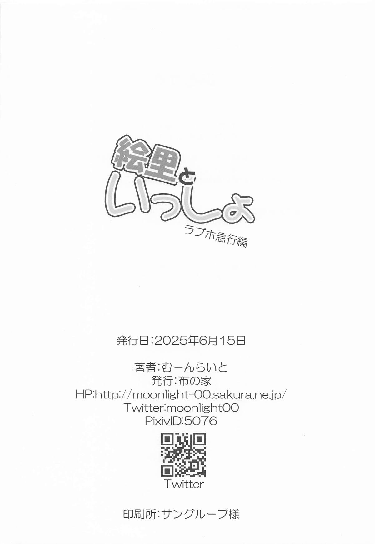 [むーんらいと] 絵里といっしょ ラブホ急行編 numero di immagine  18