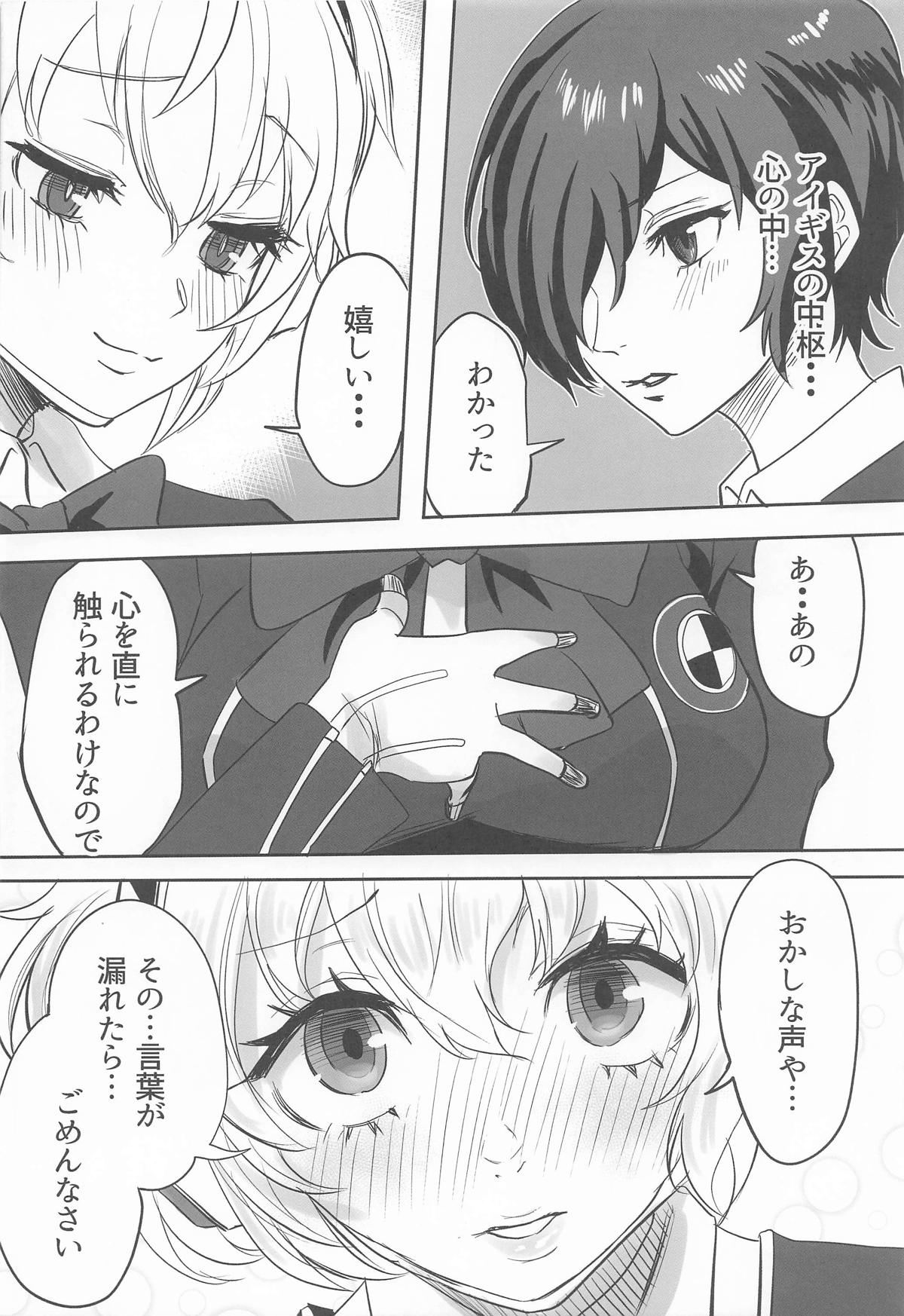 (C105) [Kurohamya (Kurosu)] Sono Kokoro no Naka Papillon Heart ni Furete (Persona 3) image number 5