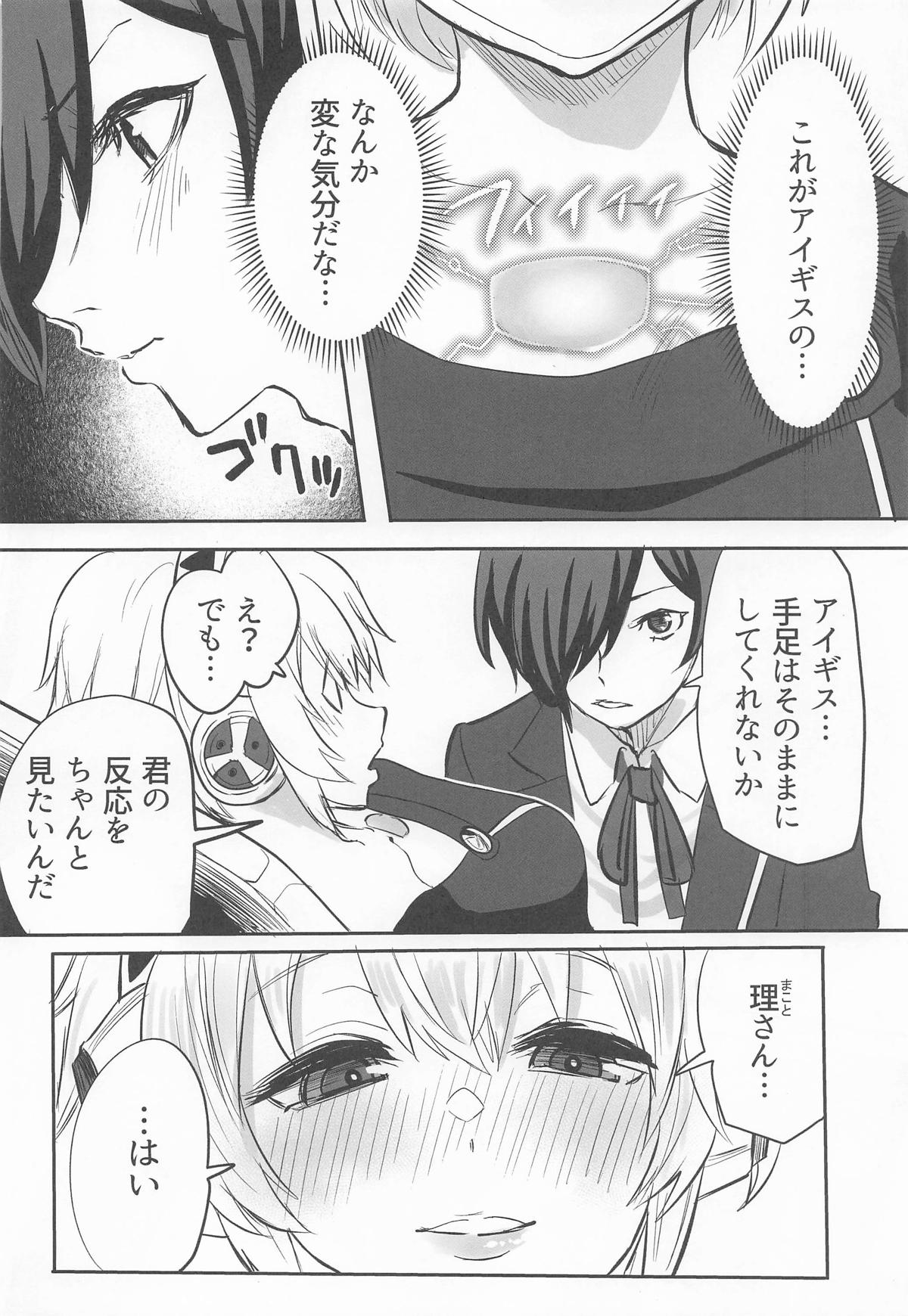 (C105) [Kurohamya (Kurosu)] Sono Kokoro no Naka Papillon Heart ni Furete (Persona 3) image number 7