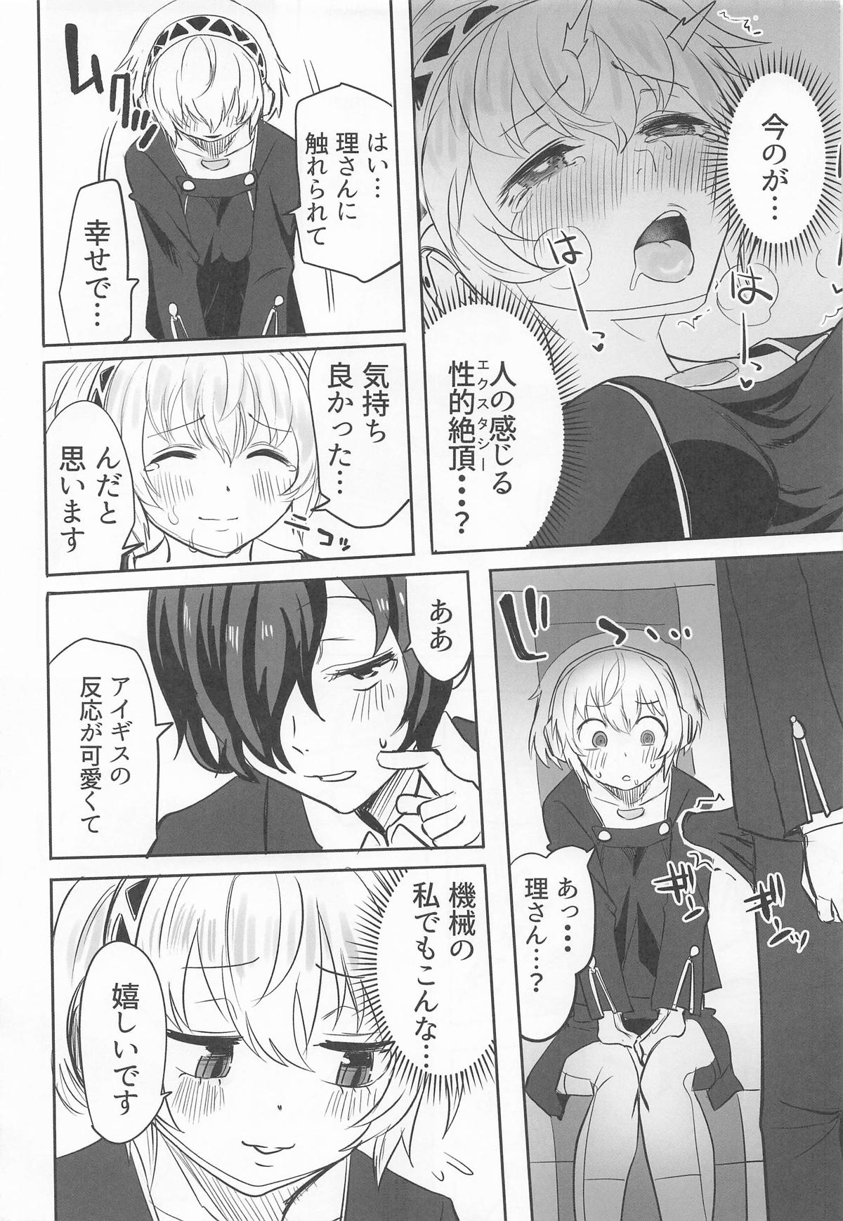 (C105) [Kurohamya (Kurosu)] Sono Kokoro no Naka Papillon Heart ni Furete (Persona 3) image number 12