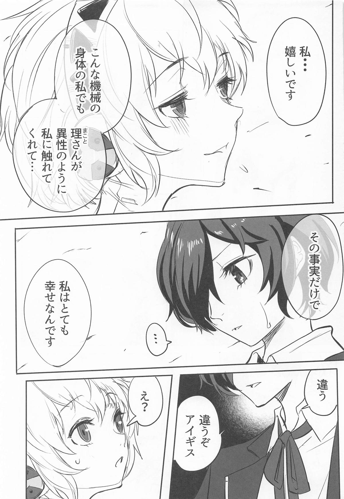 (C105) [Kurohamya (Kurosu)] Sono Kokoro no Naka Papillon Heart ni Furete (Persona 3) image number 16