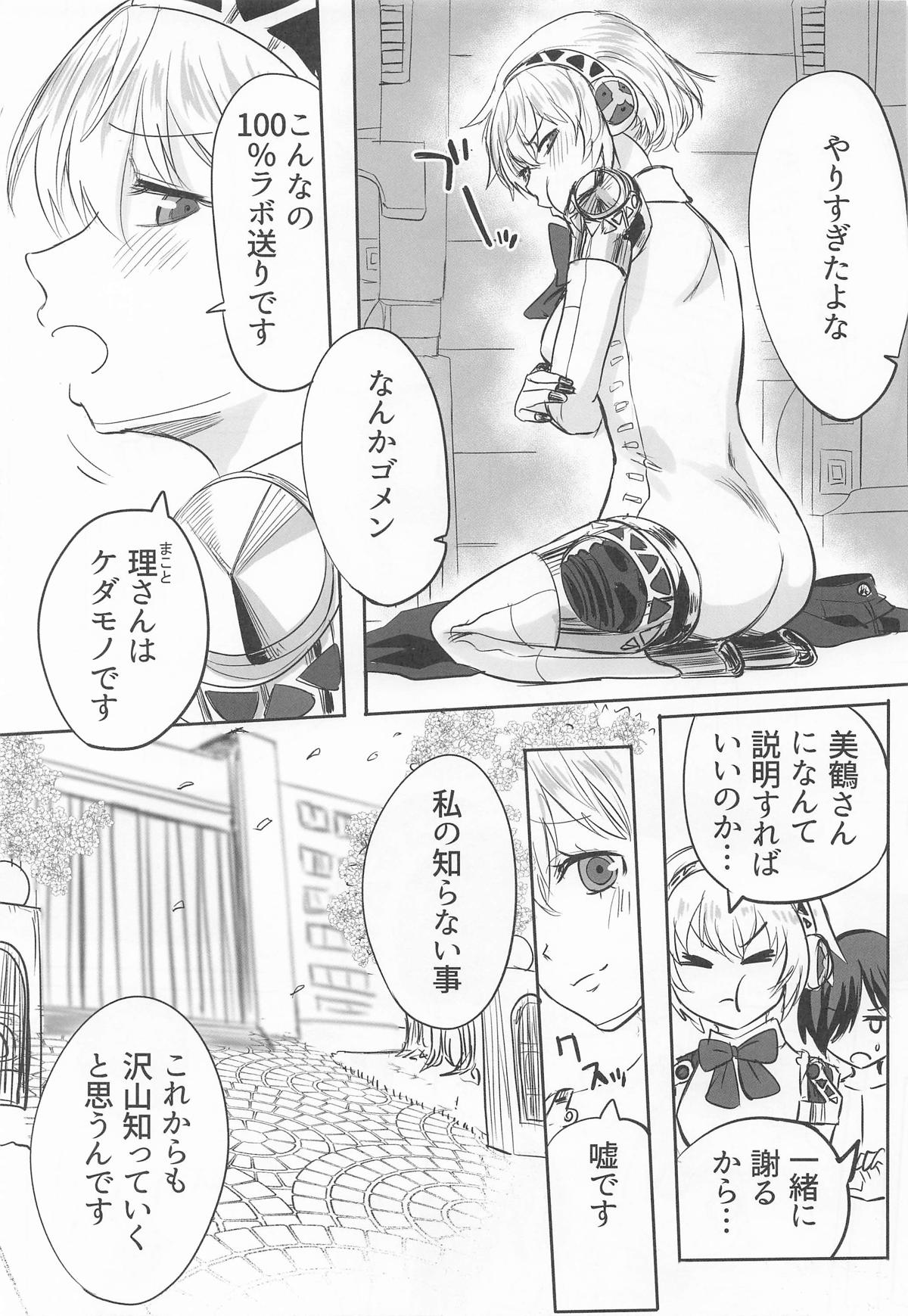 (C105) [Kurohamya (Kurosu)] Sono Kokoro no Naka Papillon Heart ni Furete (Persona 3) image number 28