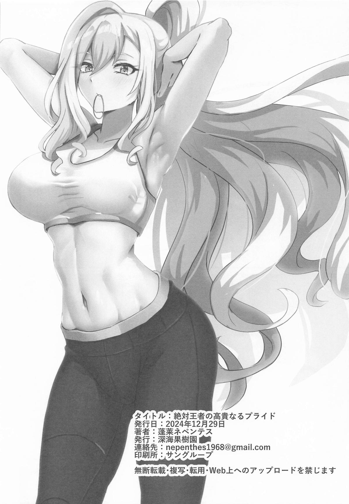 [深海果樹園] 絶対王者の高貴なるプライド numero di immagine  25