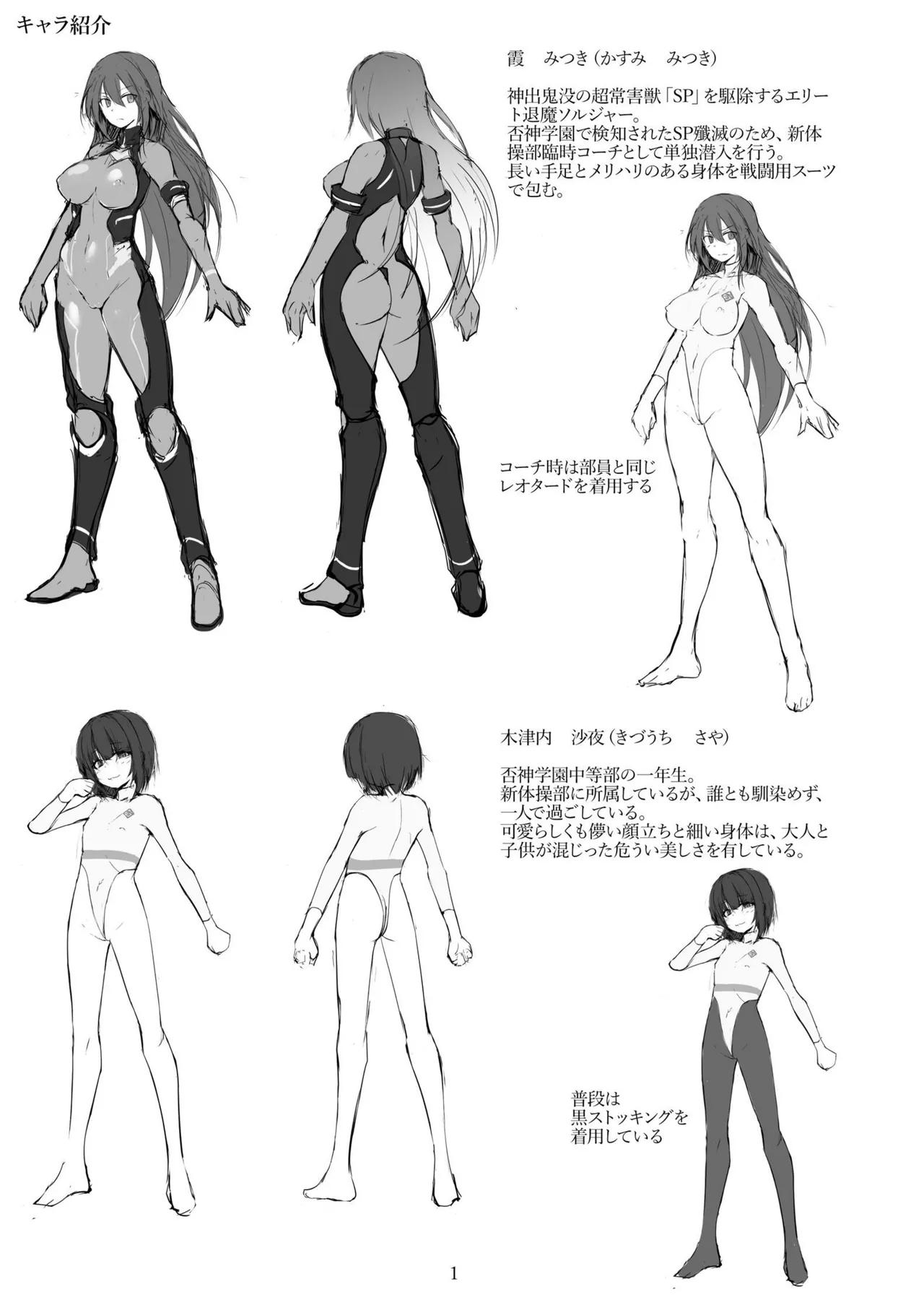 [灰と8秒(式忍)(白丸)]ぴっちりふたなり ハイレグメ○ガキ 触手少々完全着衣 numero di immagine  2