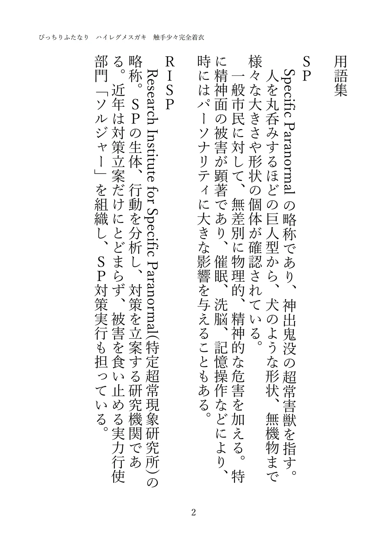 [灰と8秒(式忍)(白丸)]ぴっちりふたなり ハイレグメ○ガキ 触手少々完全着衣 numero di immagine  4