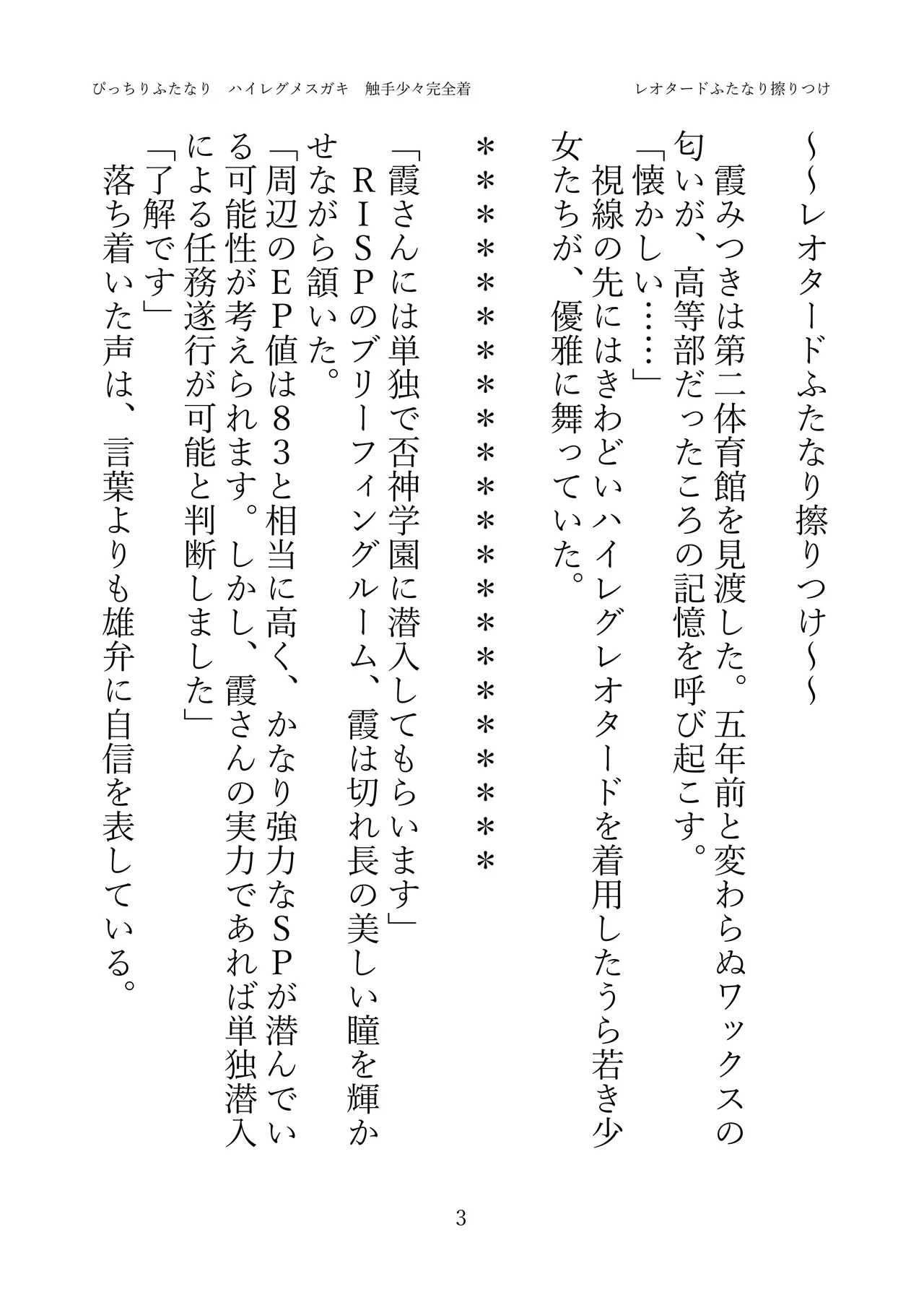 [灰と8秒(式忍)(白丸)]ぴっちりふたなり ハイレグメ○ガキ 触手少々完全着衣 numero di immagine  5