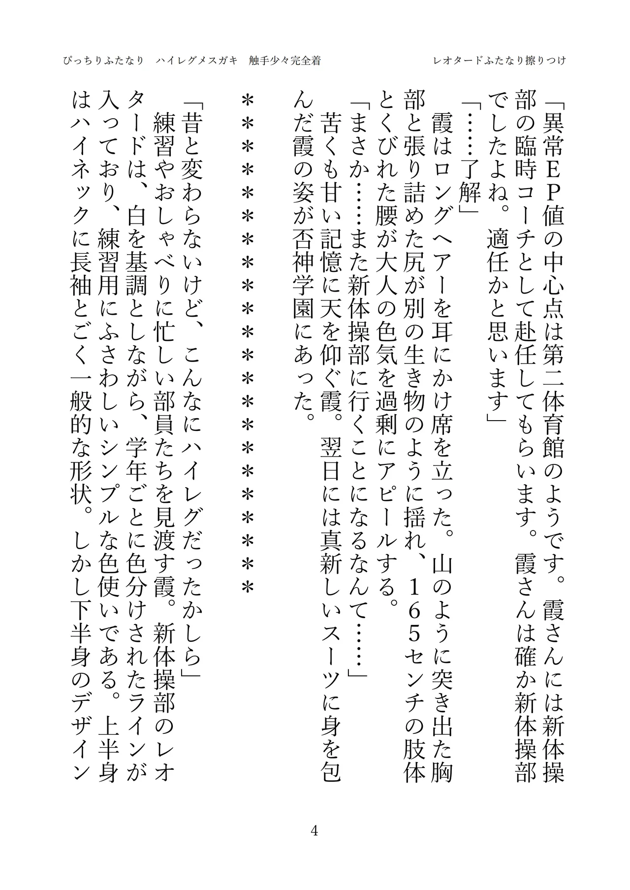[灰と8秒(式忍)(白丸)]ぴっちりふたなり ハイレグメ○ガキ 触手少々完全着衣 numero di immagine  6