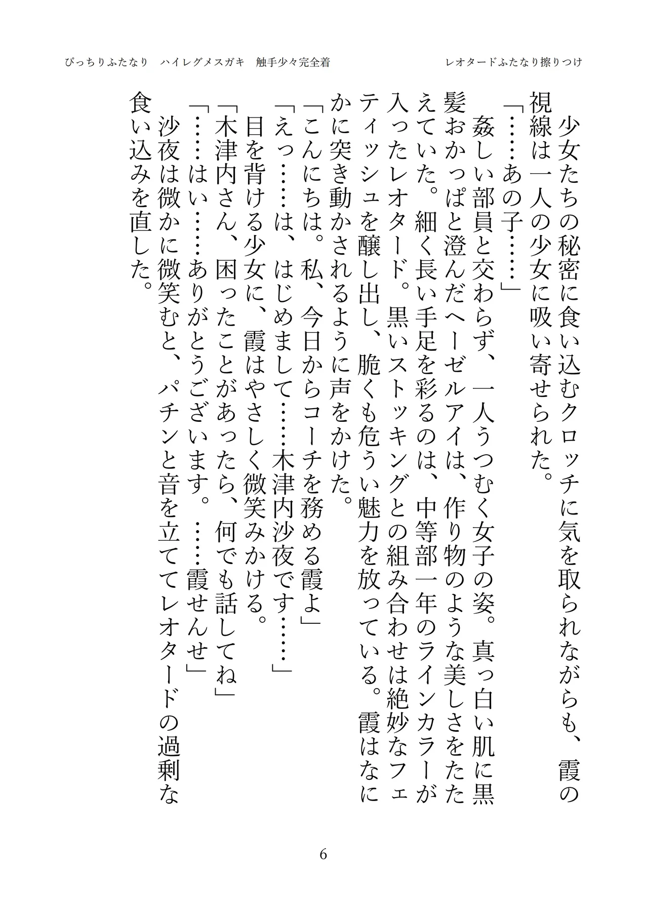 [灰と8秒(式忍)(白丸)]ぴっちりふたなり ハイレグメ○ガキ 触手少々完全着衣 numero di immagine  8