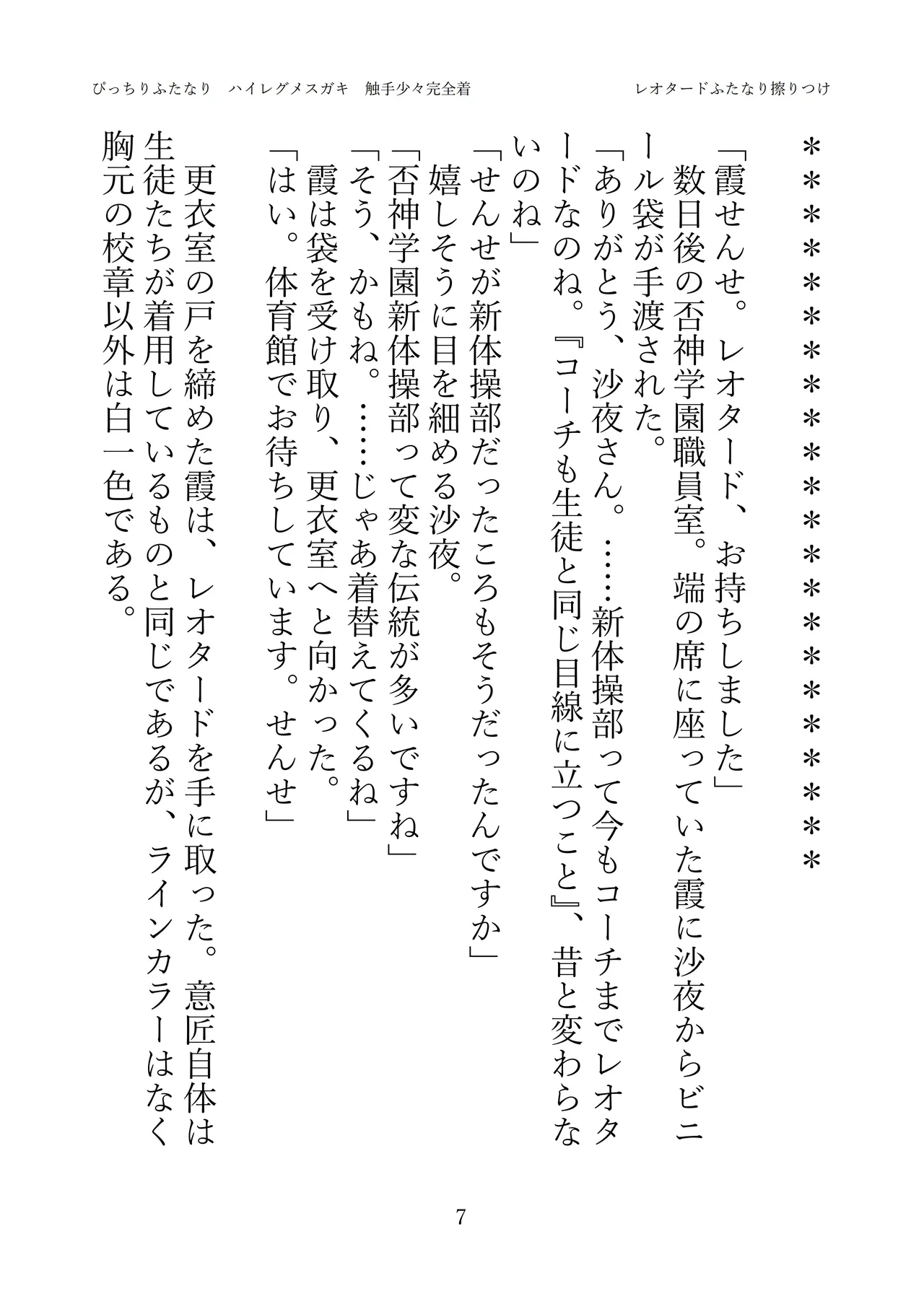 [灰と8秒(式忍)(白丸)]ぴっちりふたなり ハイレグメ○ガキ 触手少々完全着衣 numero di immagine  9