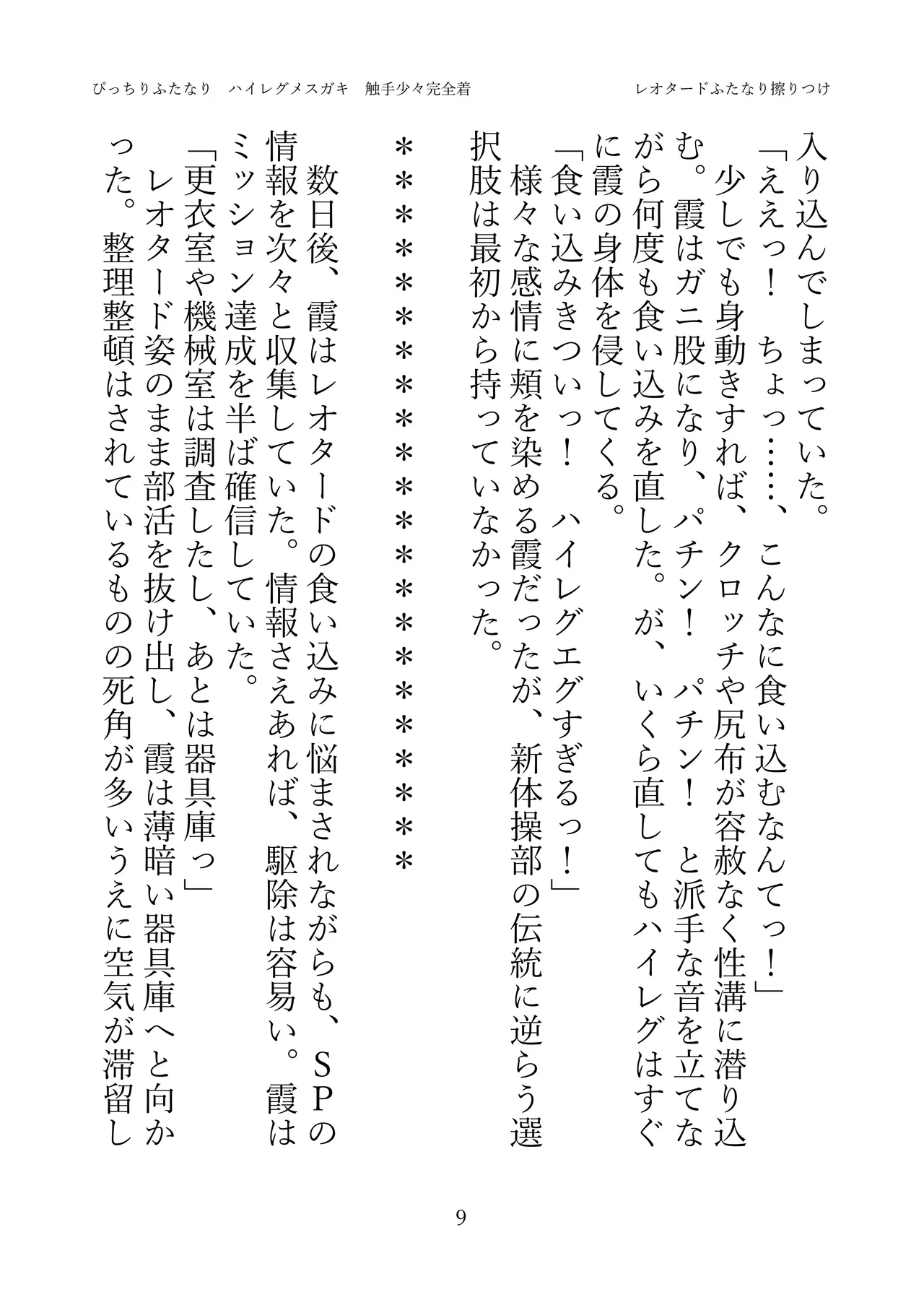 [灰と8秒(式忍)(白丸)]ぴっちりふたなり ハイレグメ○ガキ 触手少々完全着衣 numero di immagine  11