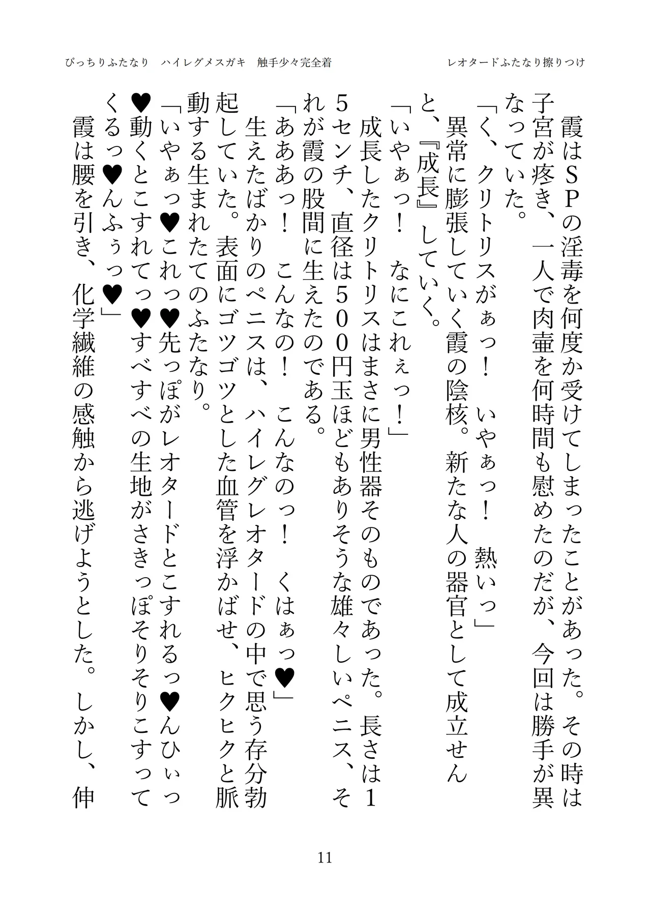 [灰と8秒(式忍)(白丸)]ぴっちりふたなり ハイレグメ○ガキ 触手少々完全着衣 numero di immagine  13