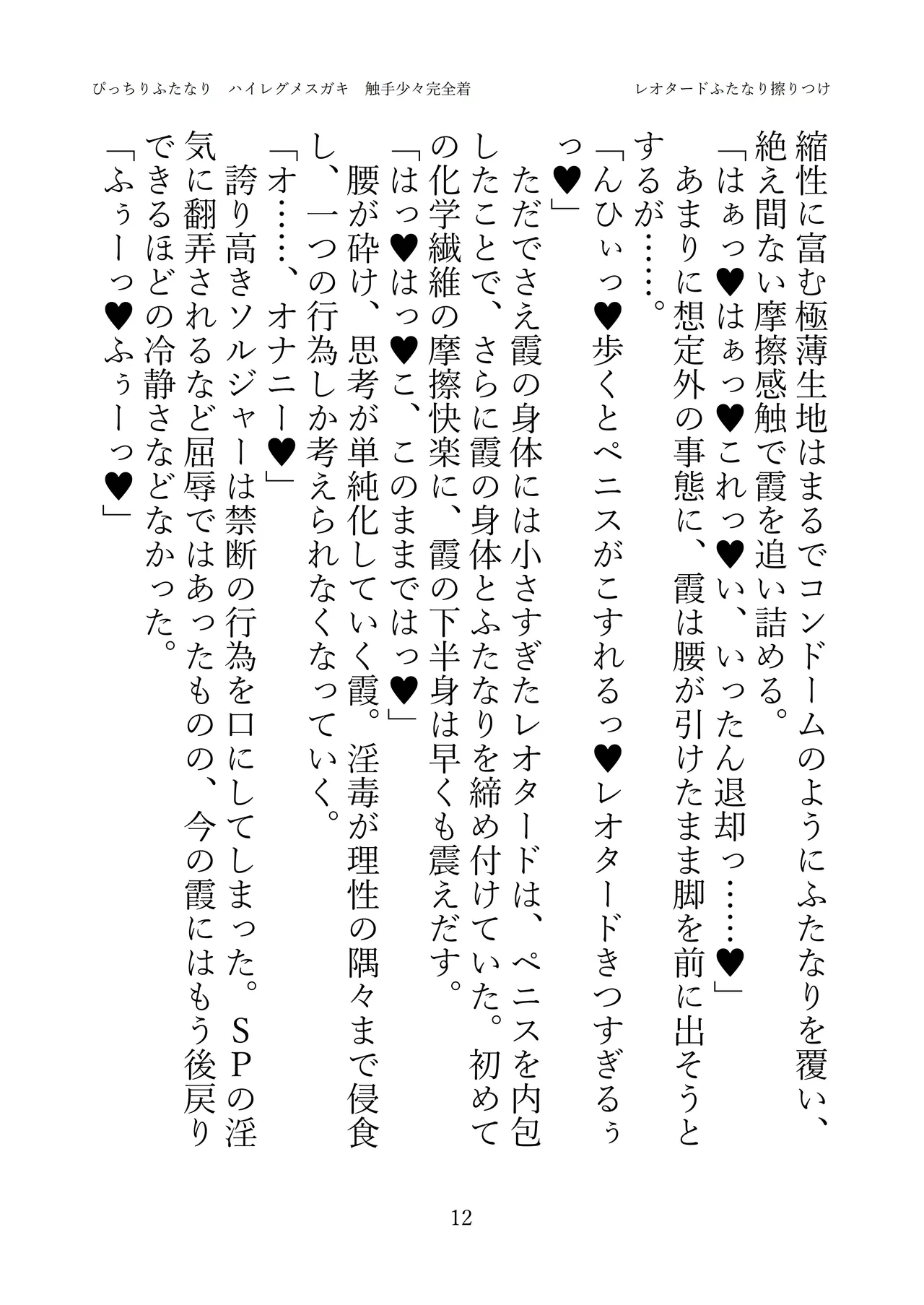 [灰と8秒(式忍)(白丸)]ぴっちりふたなり ハイレグメ○ガキ 触手少々完全着衣 numero di immagine  14