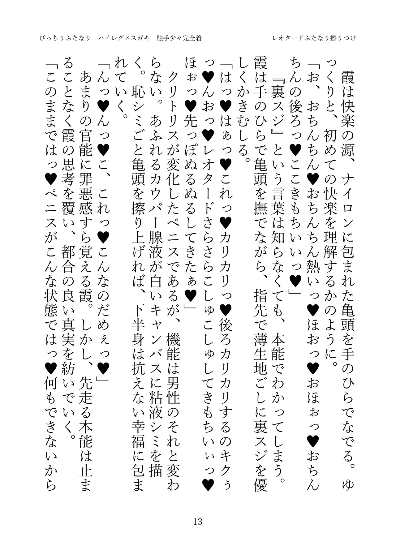 [灰と8秒(式忍)(白丸)]ぴっちりふたなり ハイレグメ○ガキ 触手少々完全着衣 numero di immagine  15