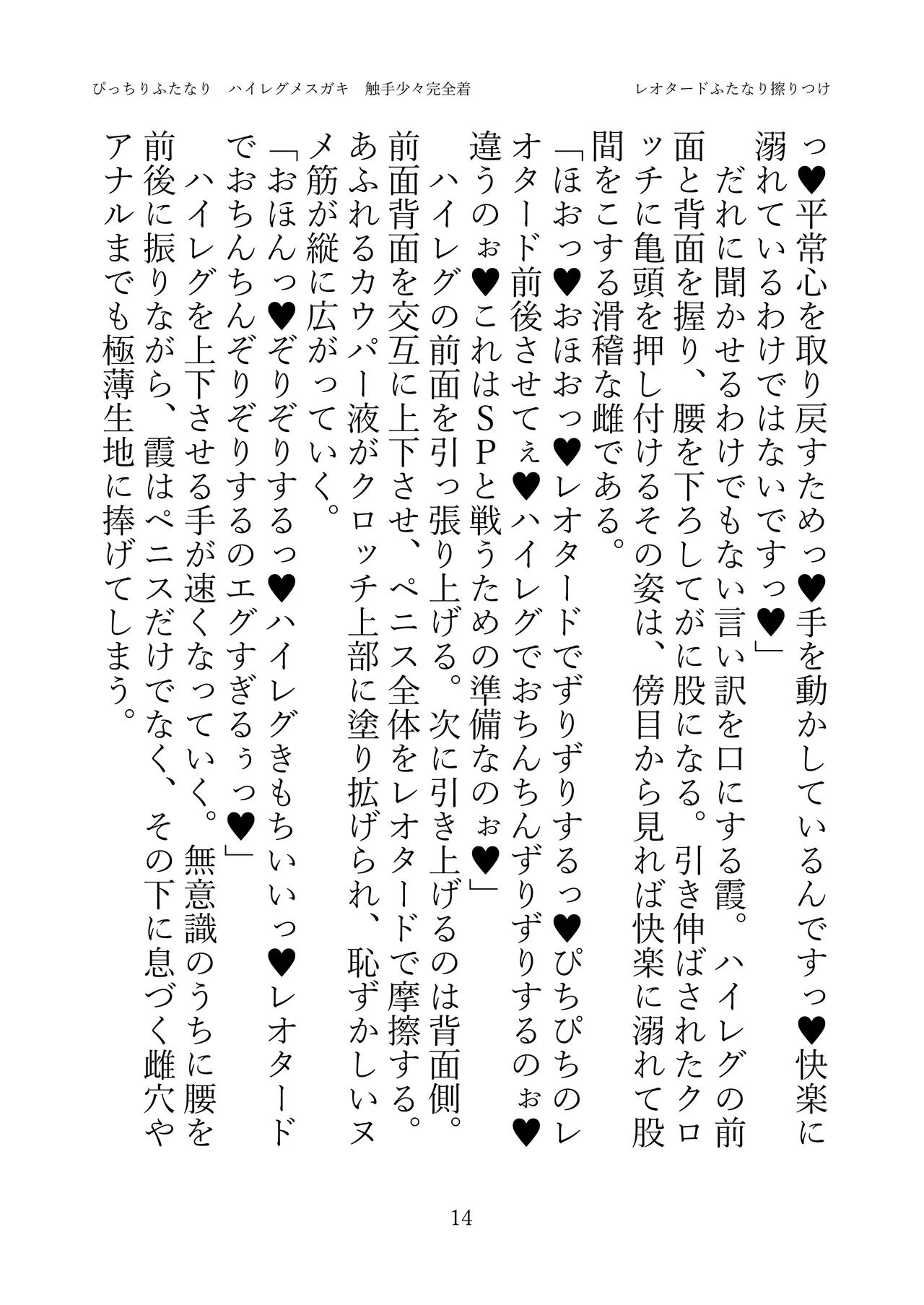 [灰と8秒(式忍)(白丸)]ぴっちりふたなり ハイレグメ○ガキ 触手少々完全着衣 numero di immagine  16