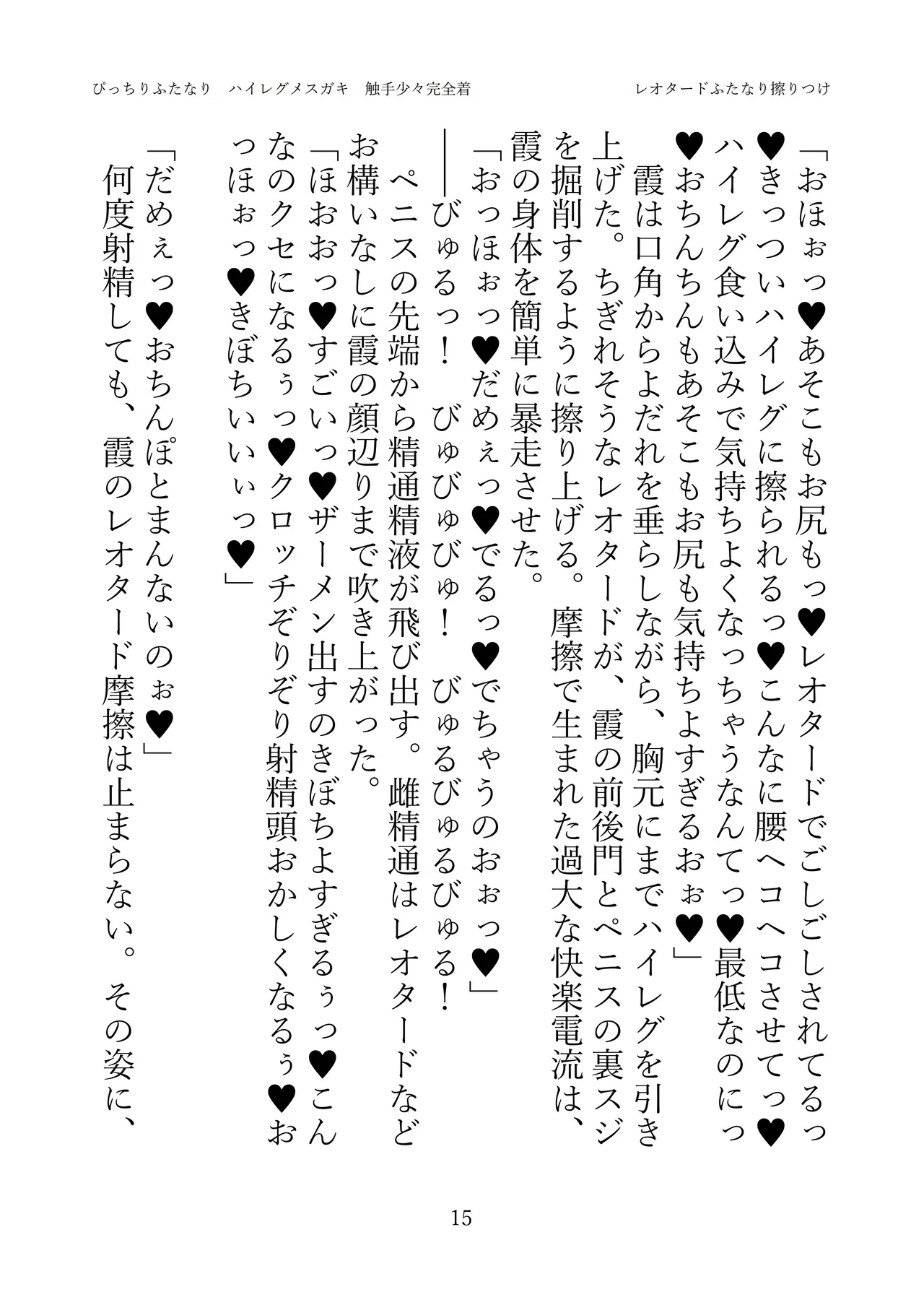 [灰と8秒(式忍)(白丸)]ぴっちりふたなり ハイレグメ○ガキ 触手少々完全着衣 numero di immagine  17