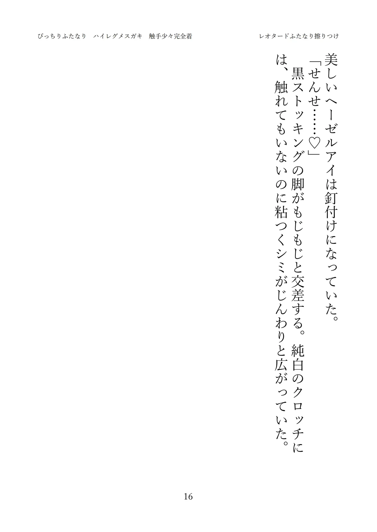 [灰と8秒(式忍)(白丸)]ぴっちりふたなり ハイレグメ○ガキ 触手少々完全着衣 numero di immagine  18