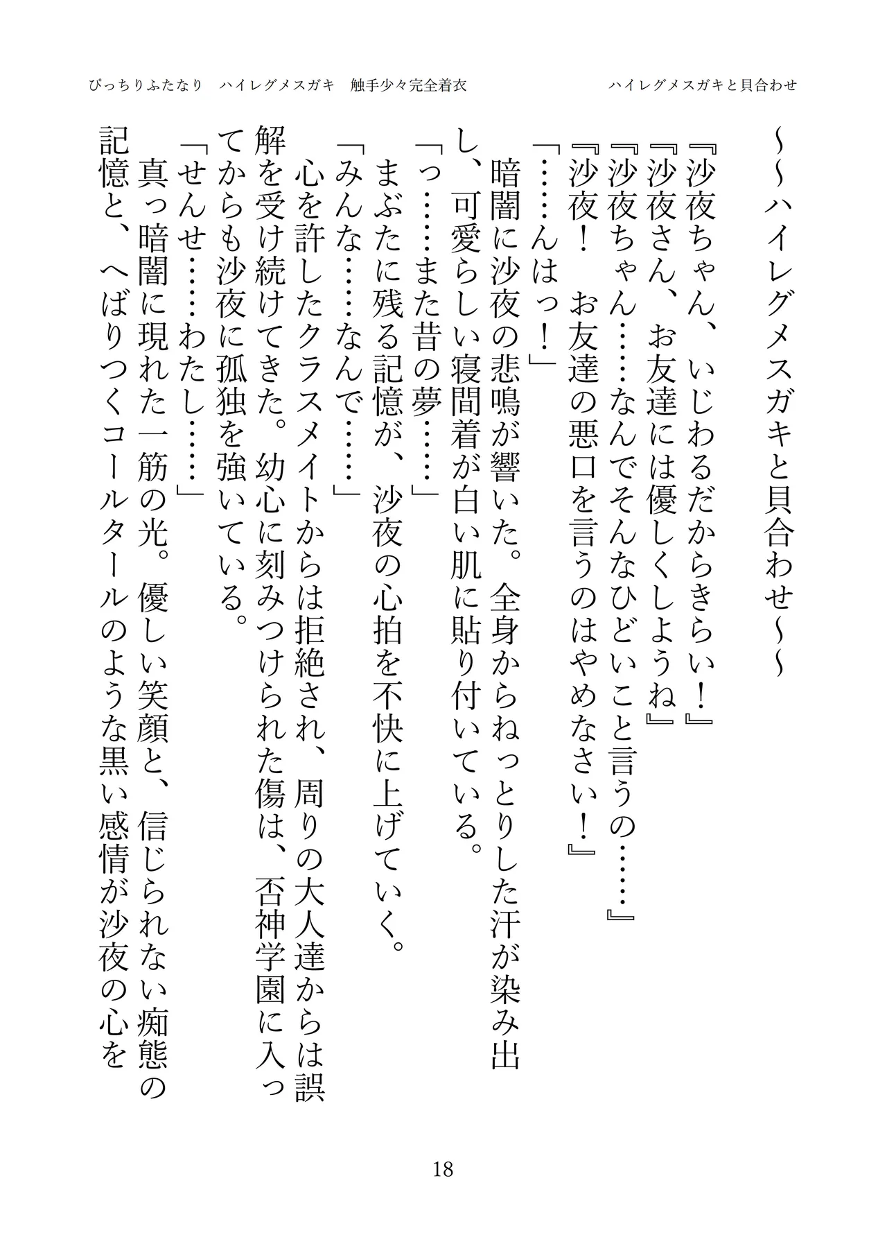 [灰と8秒(式忍)(白丸)]ぴっちりふたなり ハイレグメ○ガキ 触手少々完全着衣 numero di immagine  20