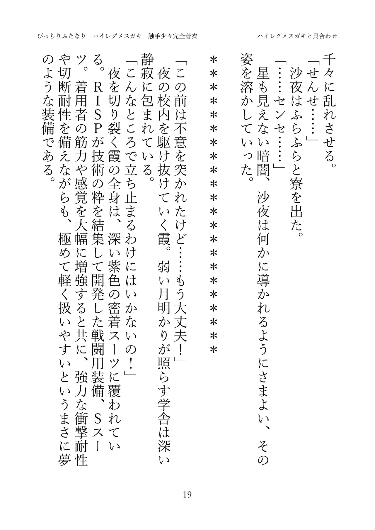 [灰と8秒(式忍)(白丸)]ぴっちりふたなり ハイレグメ○ガキ 触手少々完全着衣 numero di immagine  21