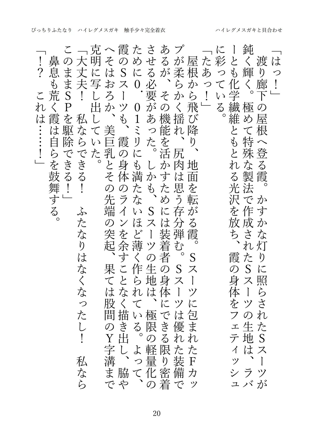 [灰と8秒(式忍)(白丸)]ぴっちりふたなり ハイレグメ○ガキ 触手少々完全着衣 numero di immagine  22
