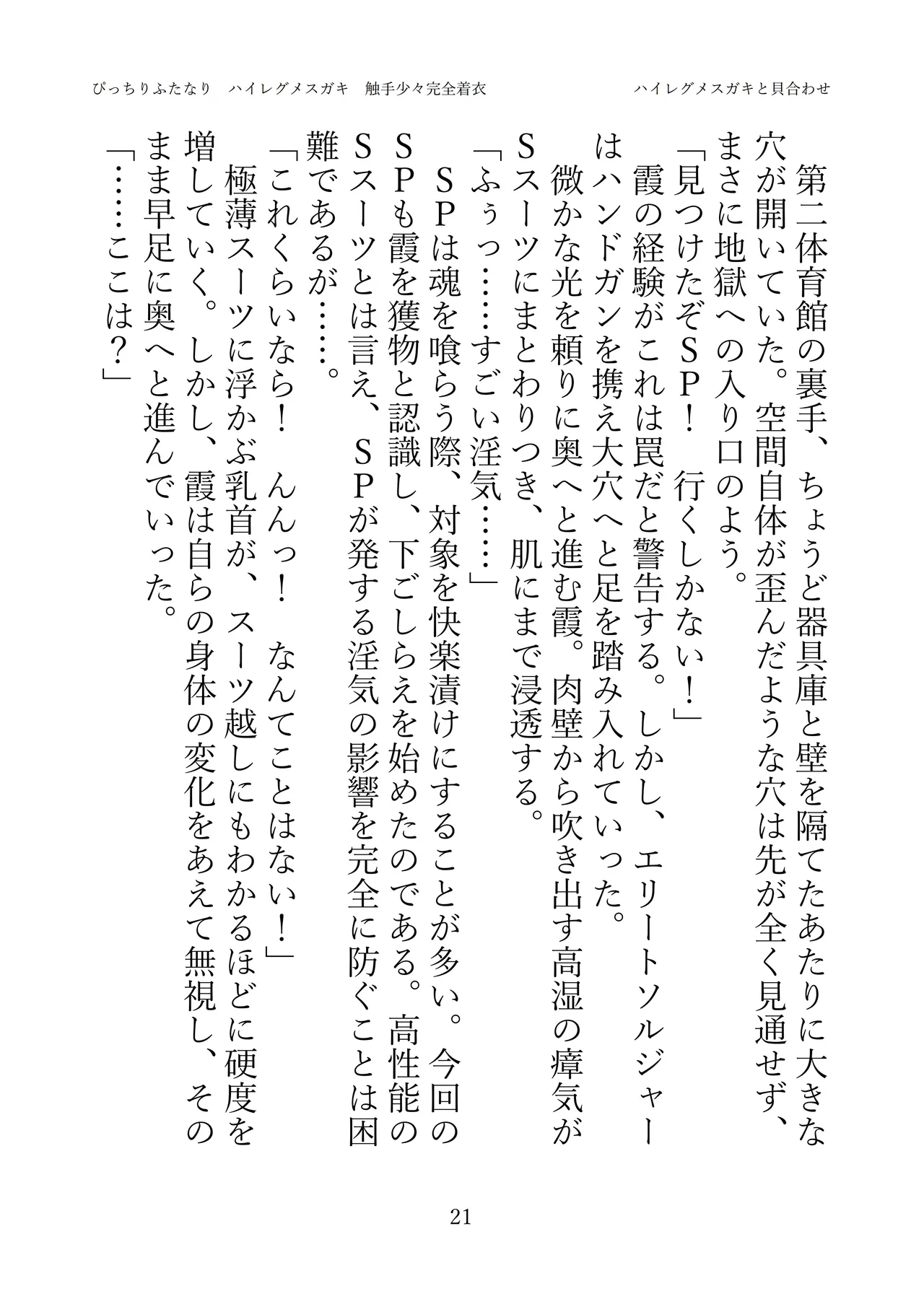 [灰と8秒(式忍)(白丸)]ぴっちりふたなり ハイレグメ○ガキ 触手少々完全着衣 numero di immagine  23