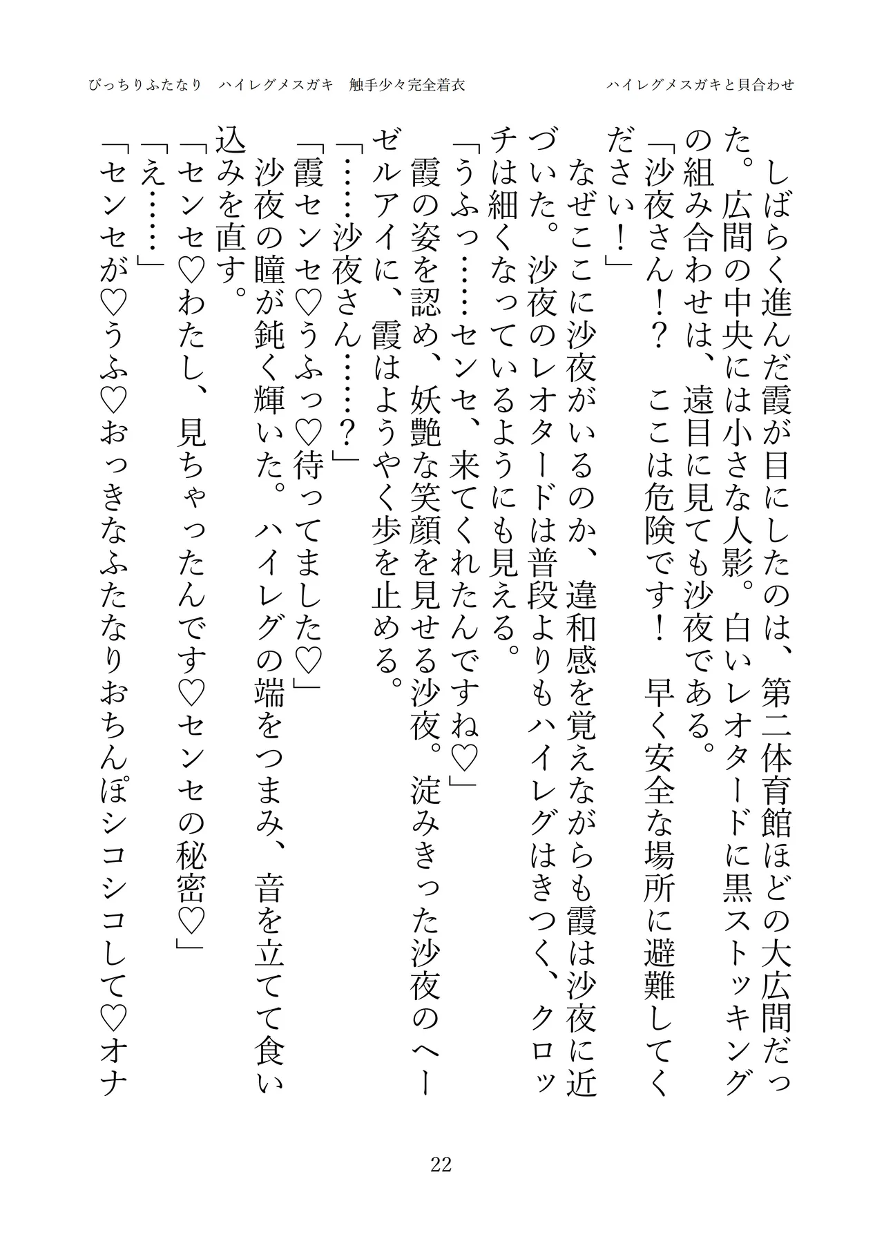 [灰と8秒(式忍)(白丸)]ぴっちりふたなり ハイレグメ○ガキ 触手少々完全着衣 numero di immagine  24