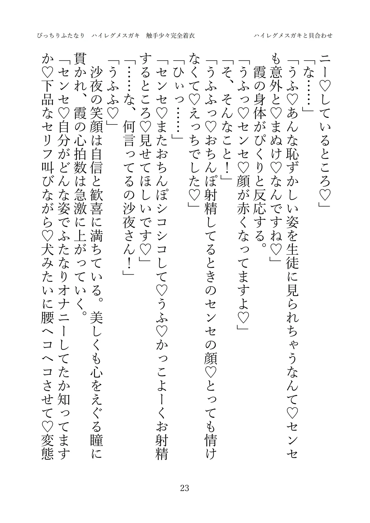 [灰と8秒(式忍)(白丸)]ぴっちりふたなり ハイレグメ○ガキ 触手少々完全着衣 numero di immagine  25