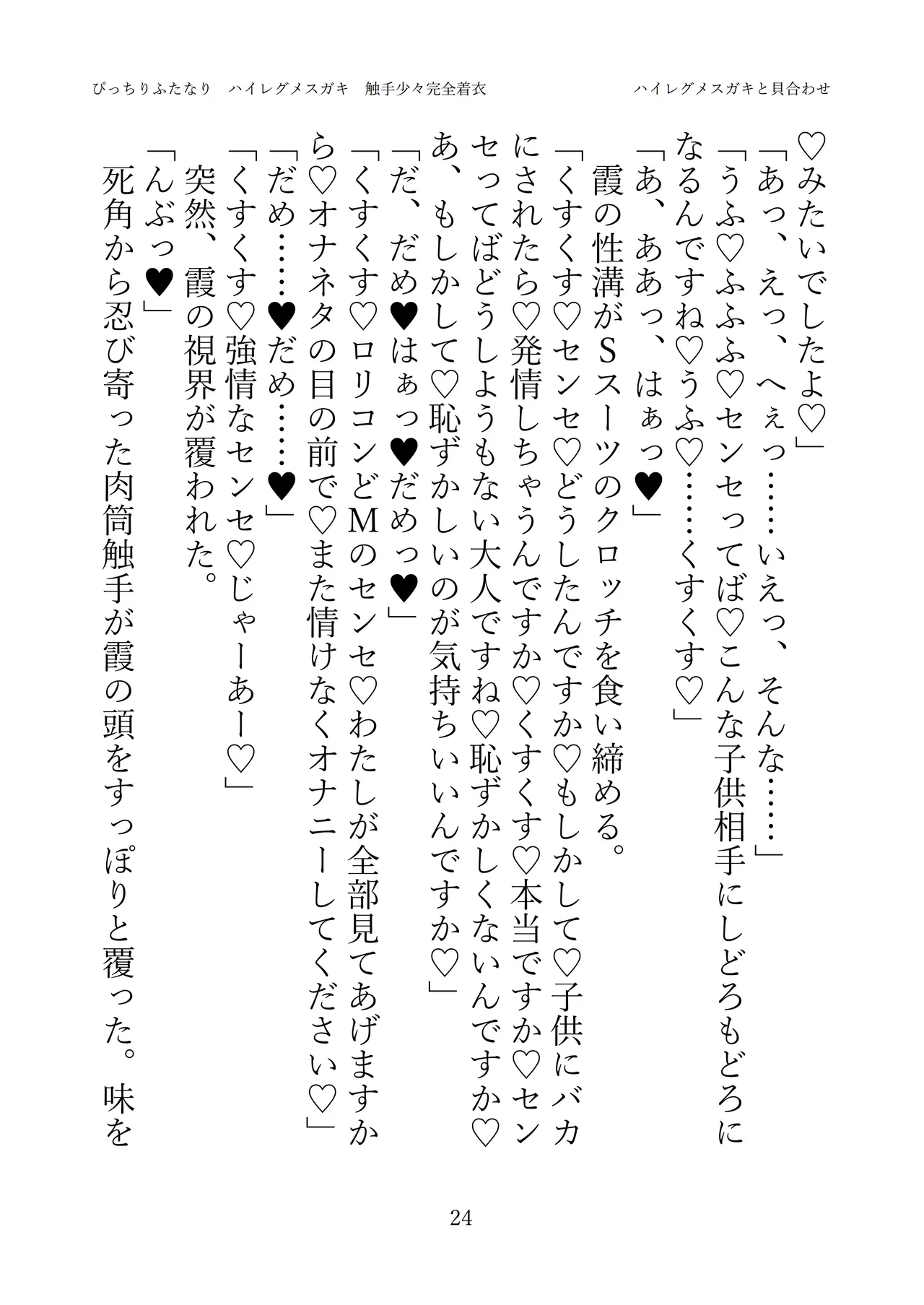[灰と8秒(式忍)(白丸)]ぴっちりふたなり ハイレグメ○ガキ 触手少々完全着衣 numero di immagine  26