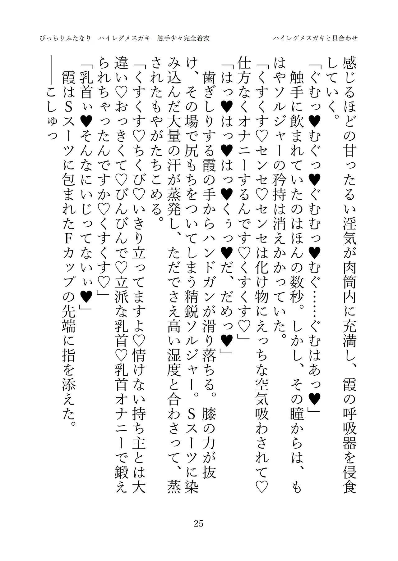 [灰と8秒(式忍)(白丸)]ぴっちりふたなり ハイレグメ○ガキ 触手少々完全着衣 numero di immagine  27