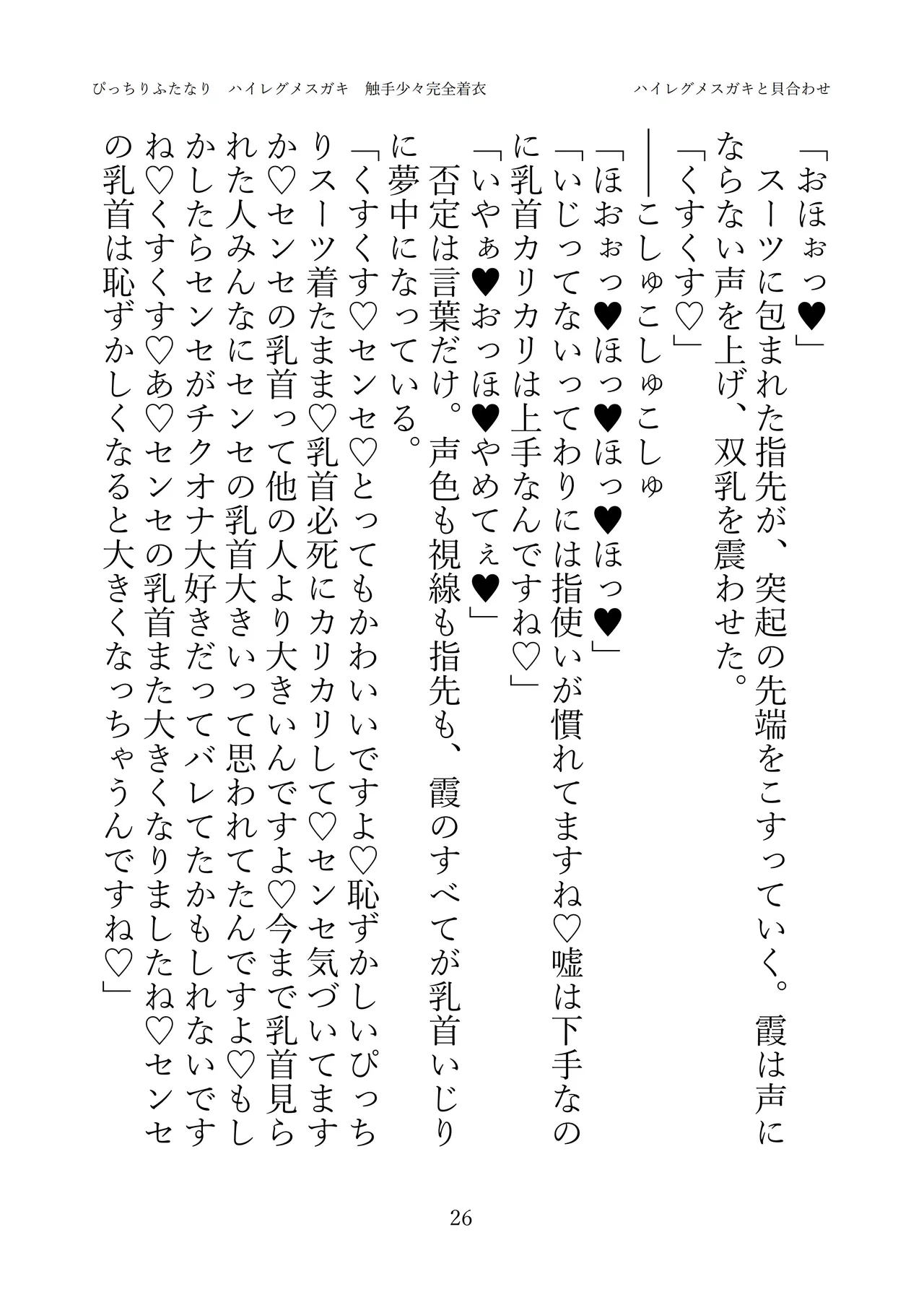 [灰と8秒(式忍)(白丸)]ぴっちりふたなり ハイレグメ○ガキ 触手少々完全着衣 numero di immagine  28