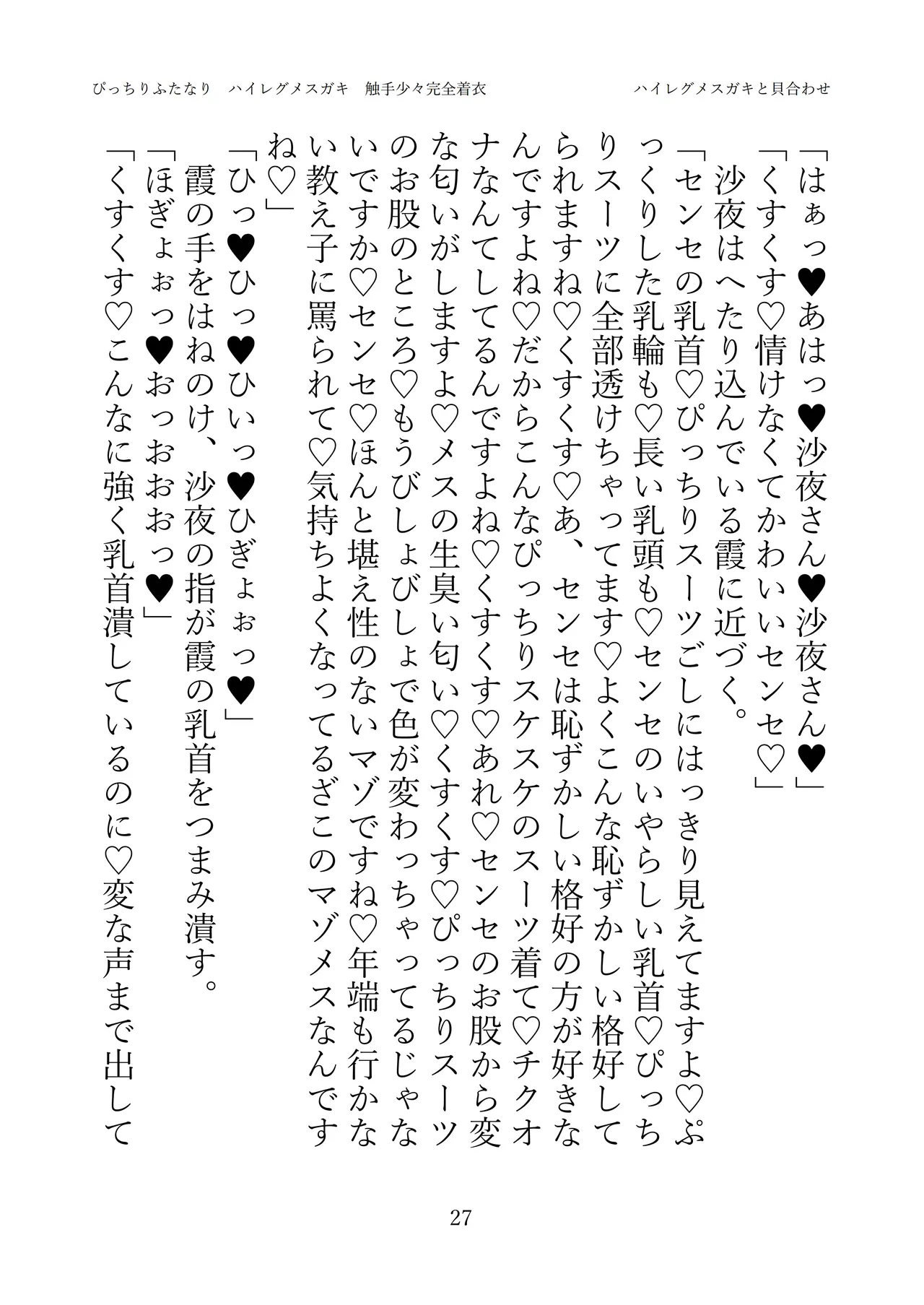 [灰と8秒(式忍)(白丸)]ぴっちりふたなり ハイレグメ○ガキ 触手少々完全着衣 numero di immagine  29