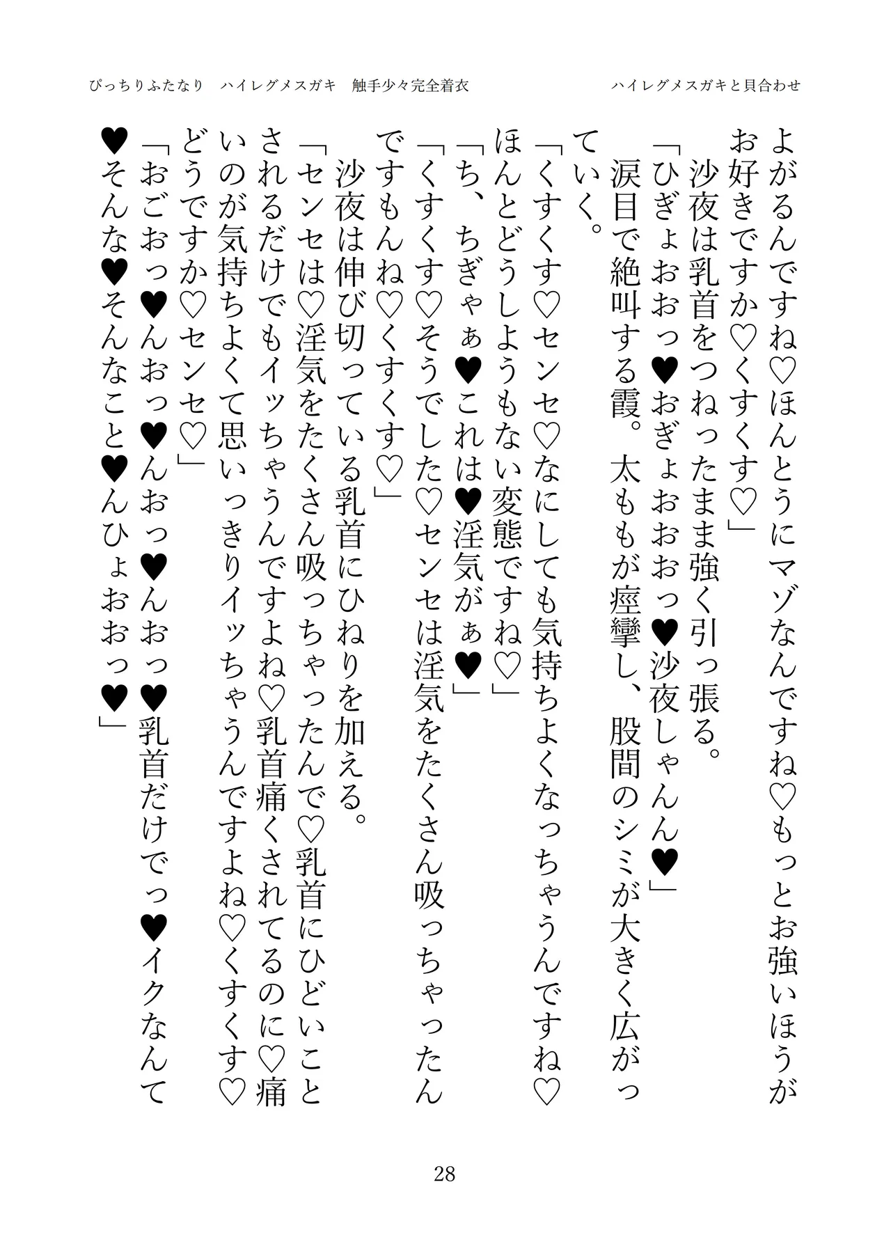 [灰と8秒(式忍)(白丸)]ぴっちりふたなり ハイレグメ○ガキ 触手少々完全着衣 numero di immagine  30