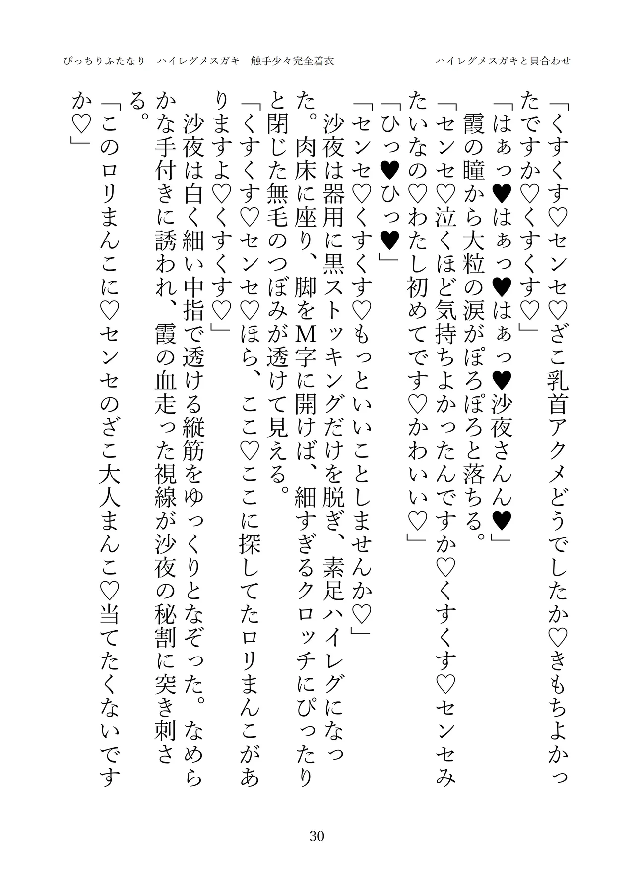 [灰と8秒(式忍)(白丸)]ぴっちりふたなり ハイレグメ○ガキ 触手少々完全着衣 numero di immagine  32