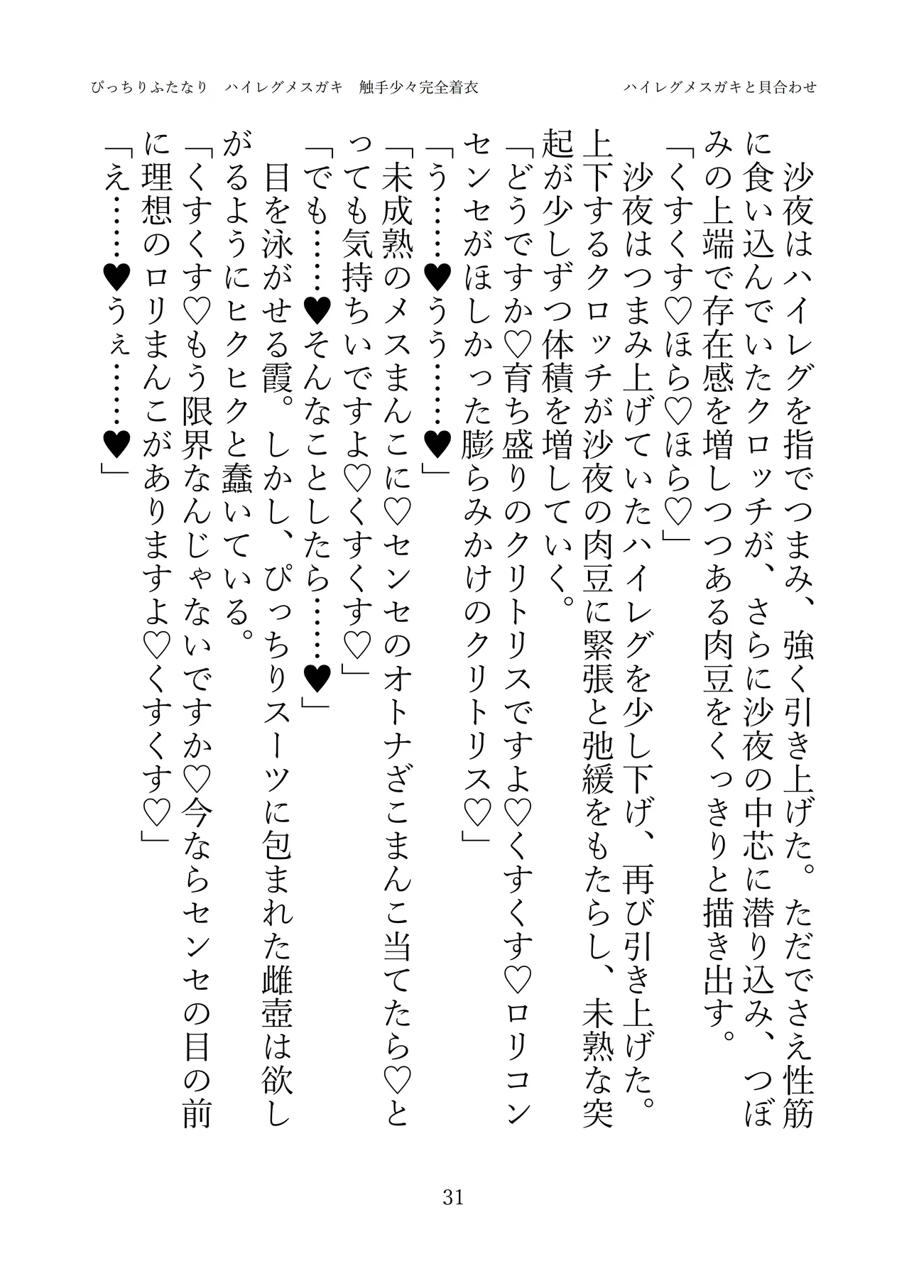 [灰と8秒(式忍)(白丸)]ぴっちりふたなり ハイレグメ○ガキ 触手少々完全着衣 numero di immagine  33