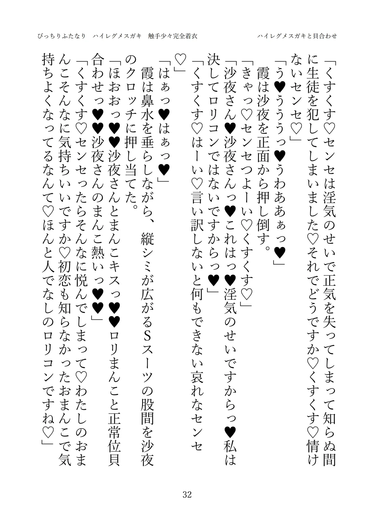 [灰と8秒(式忍)(白丸)]ぴっちりふたなり ハイレグメ○ガキ 触手少々完全着衣 numero di immagine  34