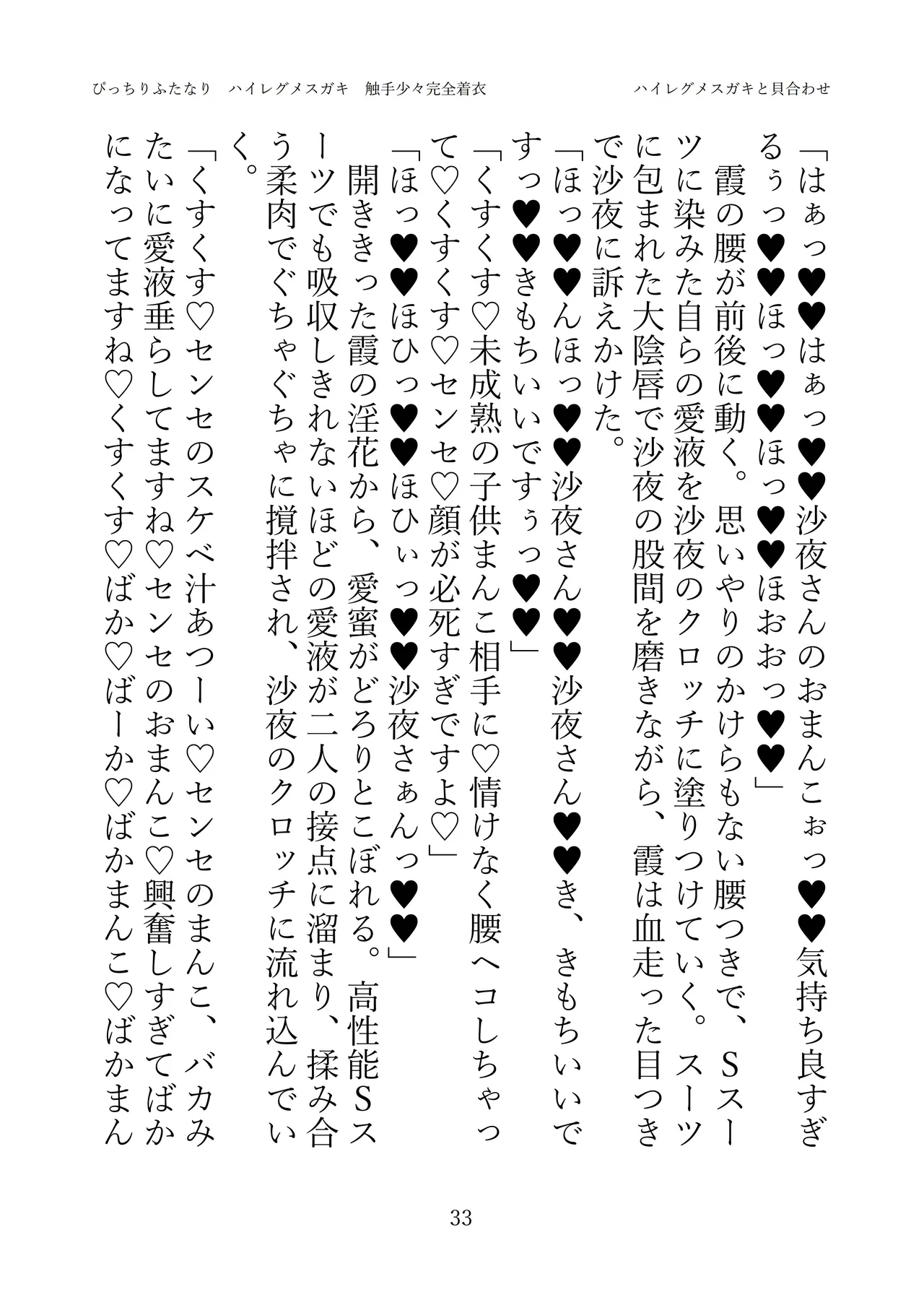 [灰と8秒(式忍)(白丸)]ぴっちりふたなり ハイレグメ○ガキ 触手少々完全着衣 numero di immagine  35
