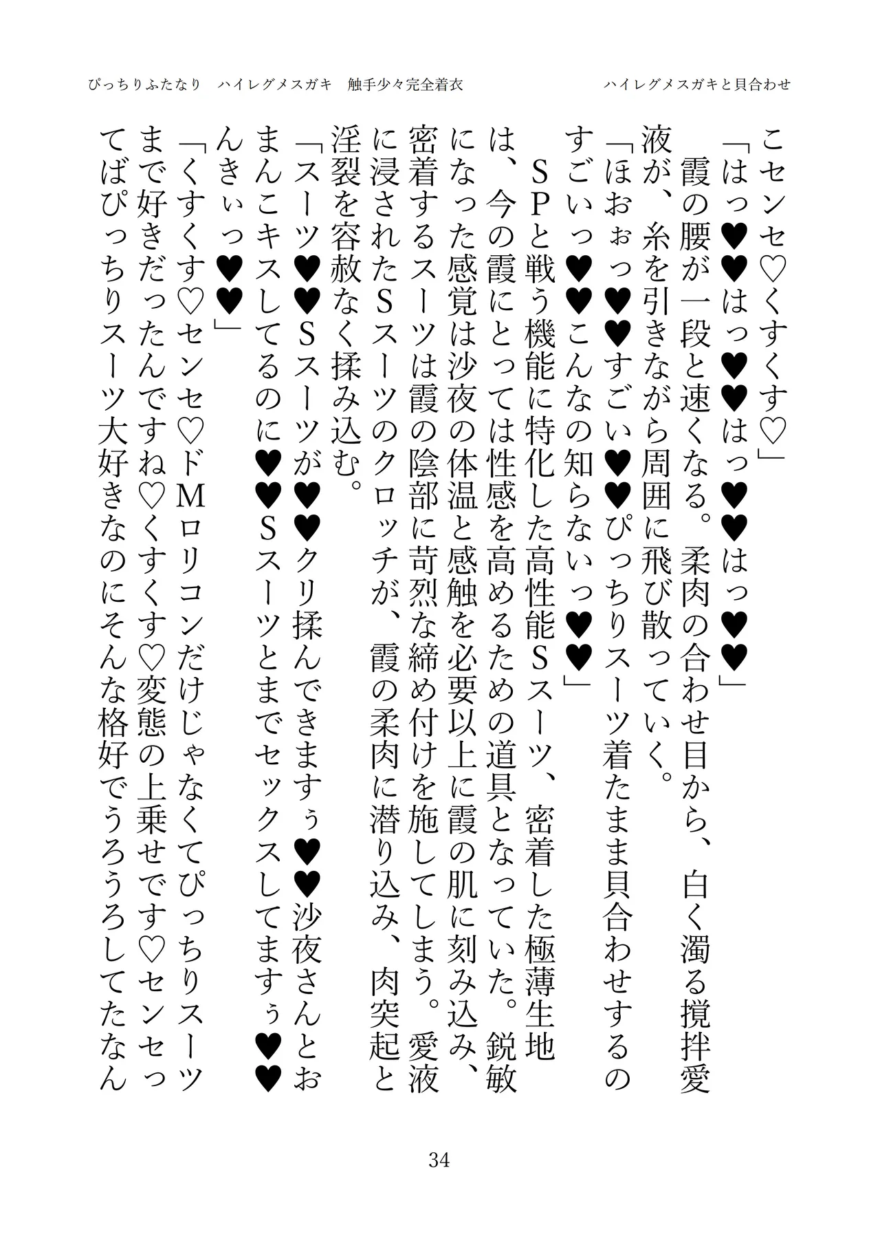 [灰と8秒(式忍)(白丸)]ぴっちりふたなり ハイレグメ○ガキ 触手少々完全着衣 numero di immagine  36