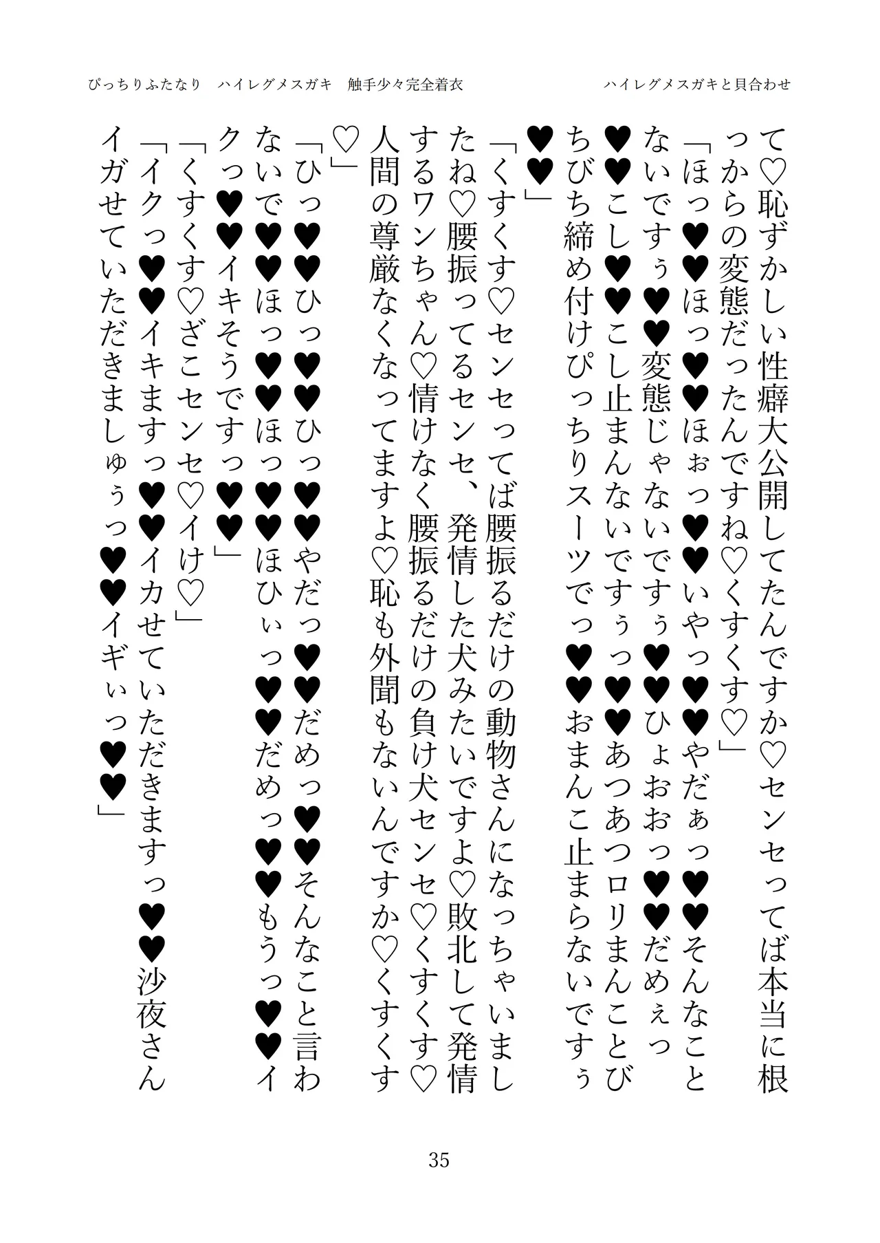 [灰と8秒(式忍)(白丸)]ぴっちりふたなり ハイレグメ○ガキ 触手少々完全着衣 numero di immagine  37