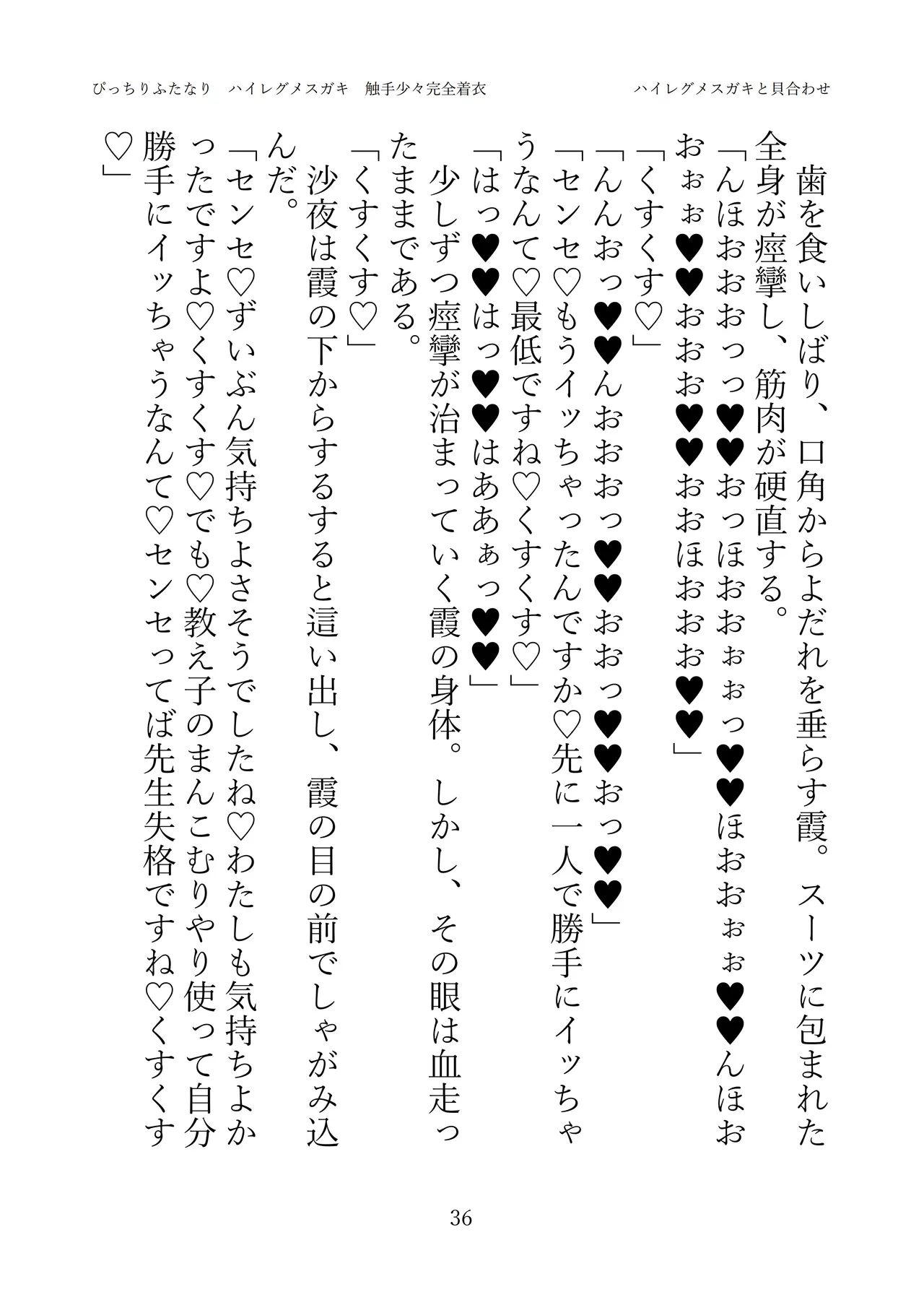 [灰と8秒(式忍)(白丸)]ぴっちりふたなり ハイレグメ○ガキ 触手少々完全着衣 numero di immagine  38