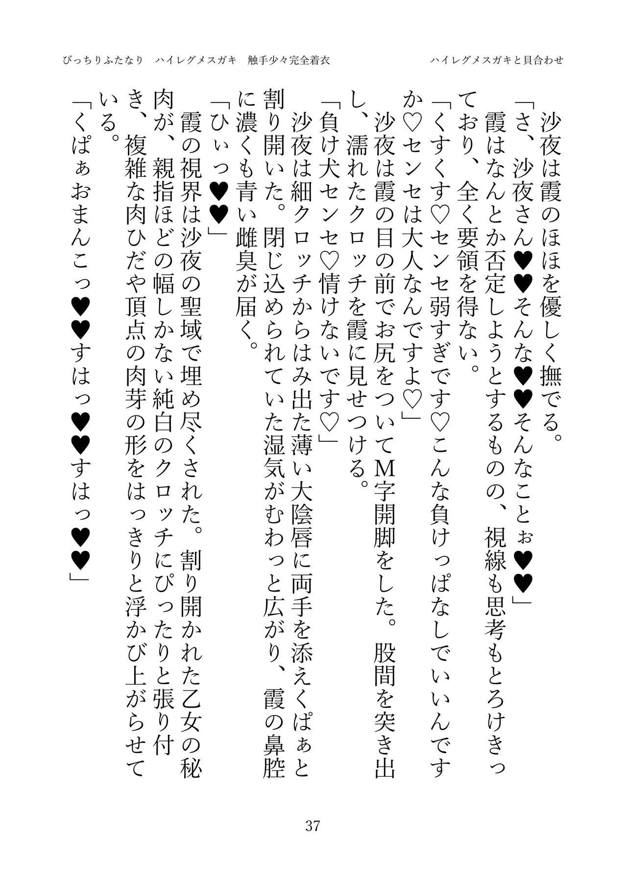 [灰と8秒(式忍)(白丸)]ぴっちりふたなり ハイレグメ○ガキ 触手少々完全着衣 numero di immagine  39