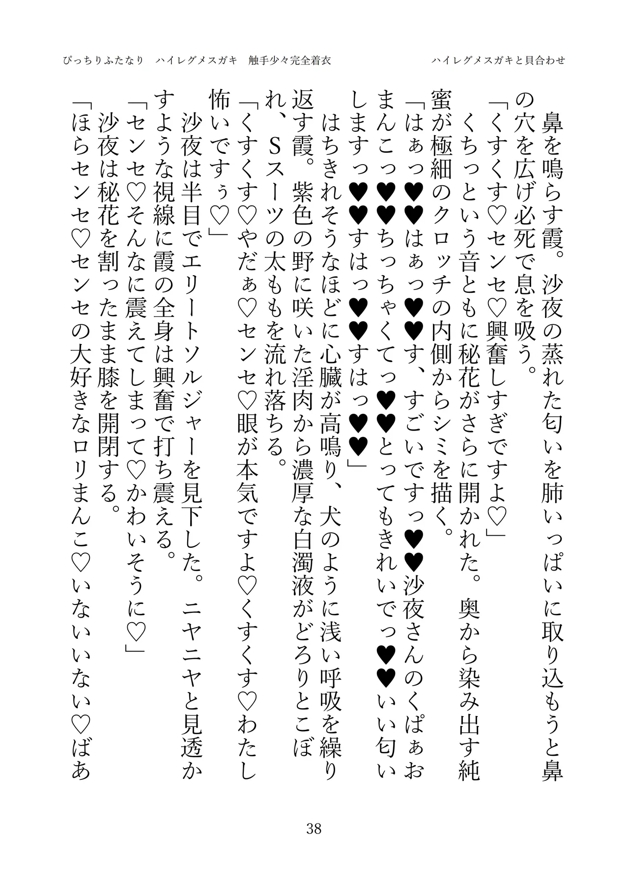[灰と8秒(式忍)(白丸)]ぴっちりふたなり ハイレグメ○ガキ 触手少々完全着衣 numero di immagine  40