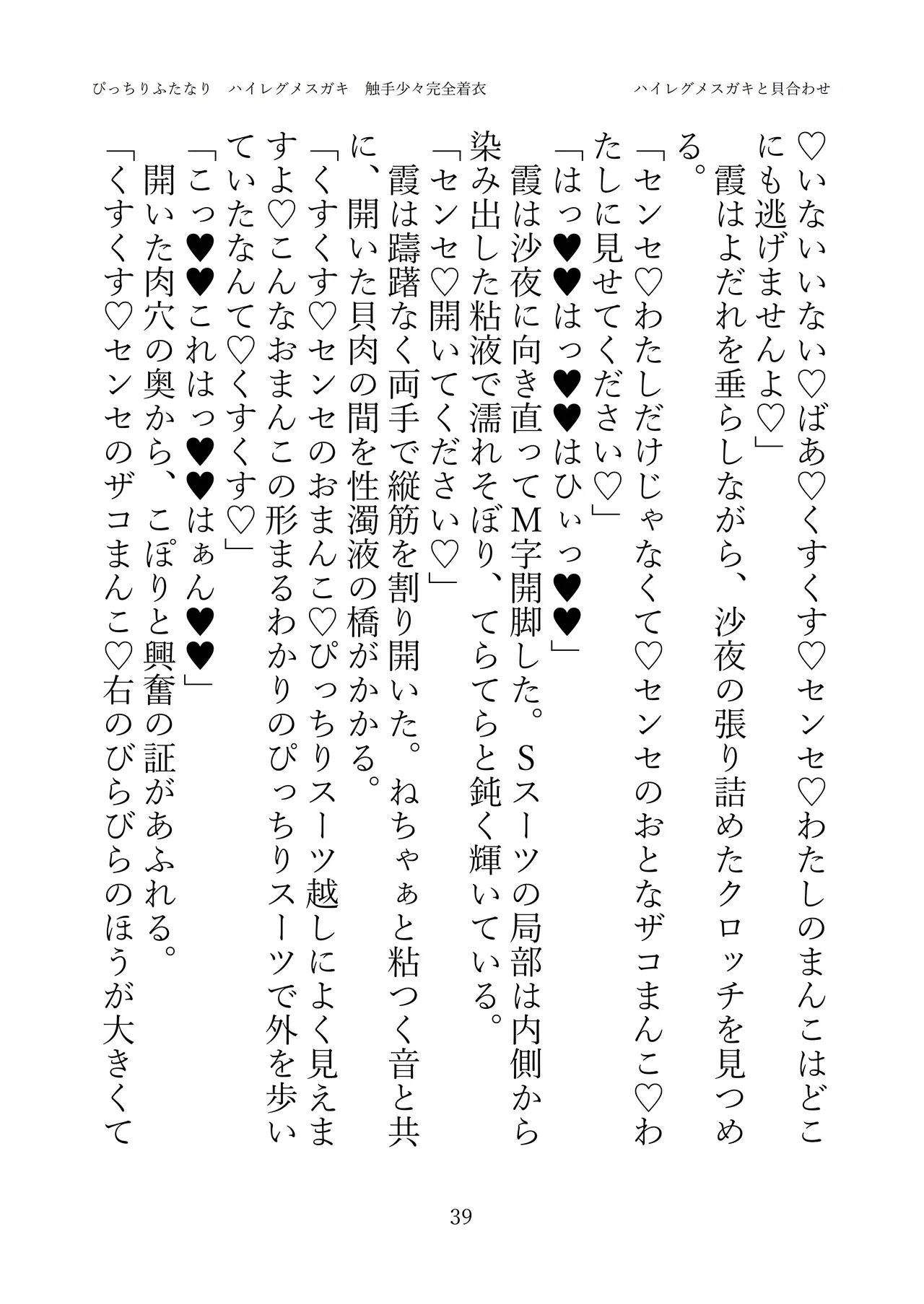 [灰と8秒(式忍)(白丸)]ぴっちりふたなり ハイレグメ○ガキ 触手少々完全着衣 numero di immagine  41
