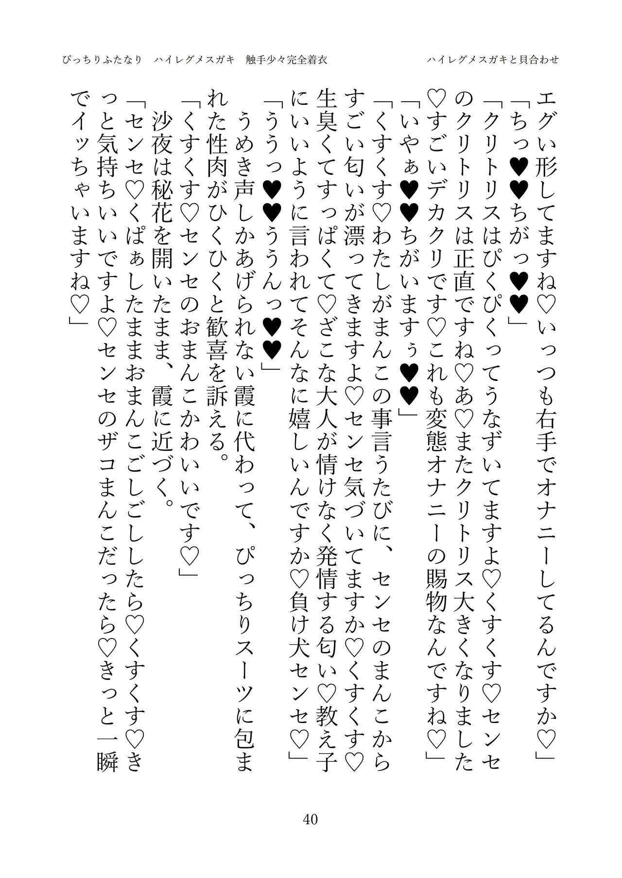 [灰と8秒(式忍)(白丸)]ぴっちりふたなり ハイレグメ○ガキ 触手少々完全着衣 numero di immagine  42