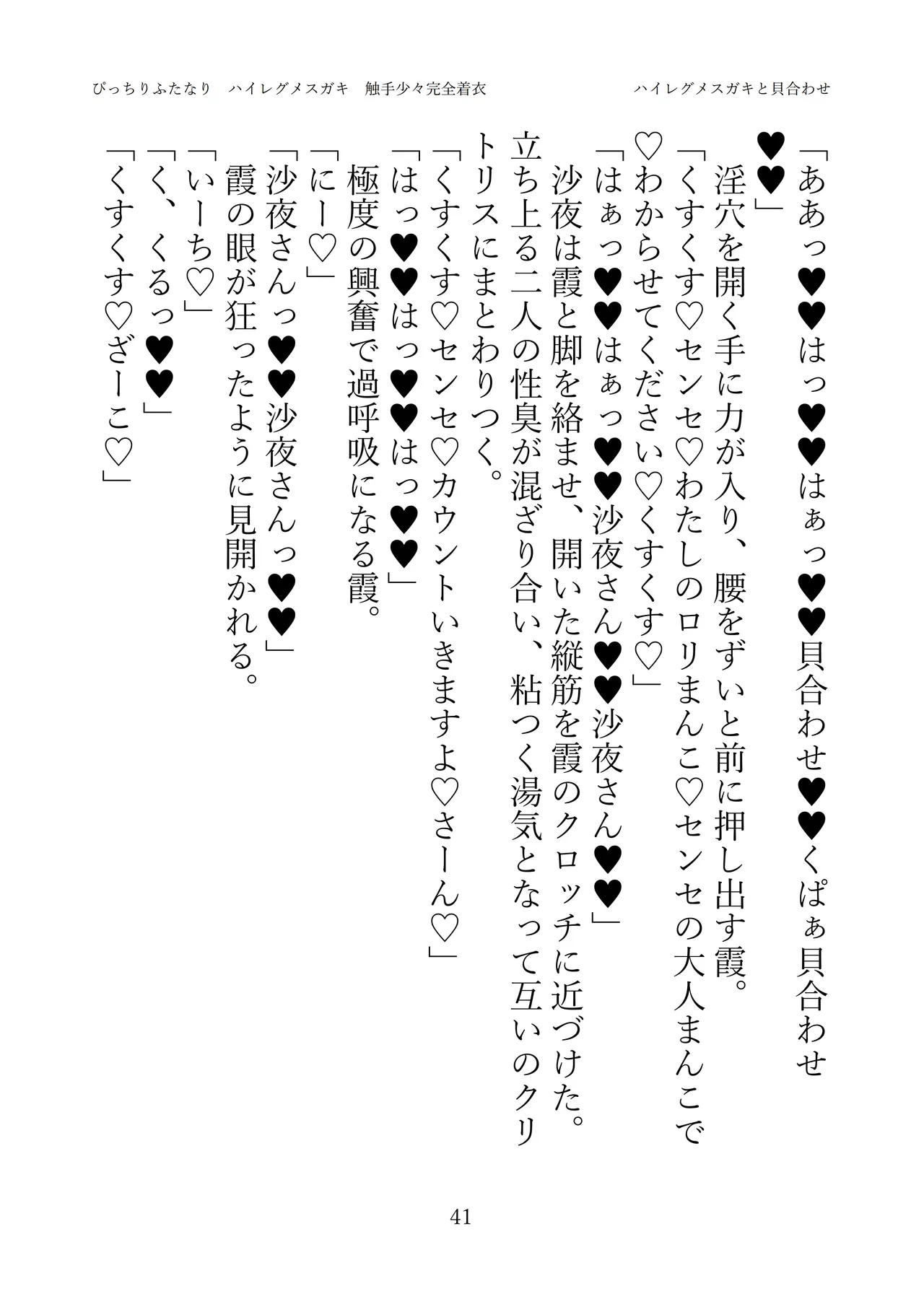 [灰と8秒(式忍)(白丸)]ぴっちりふたなり ハイレグメ○ガキ 触手少々完全着衣 numero di immagine  43