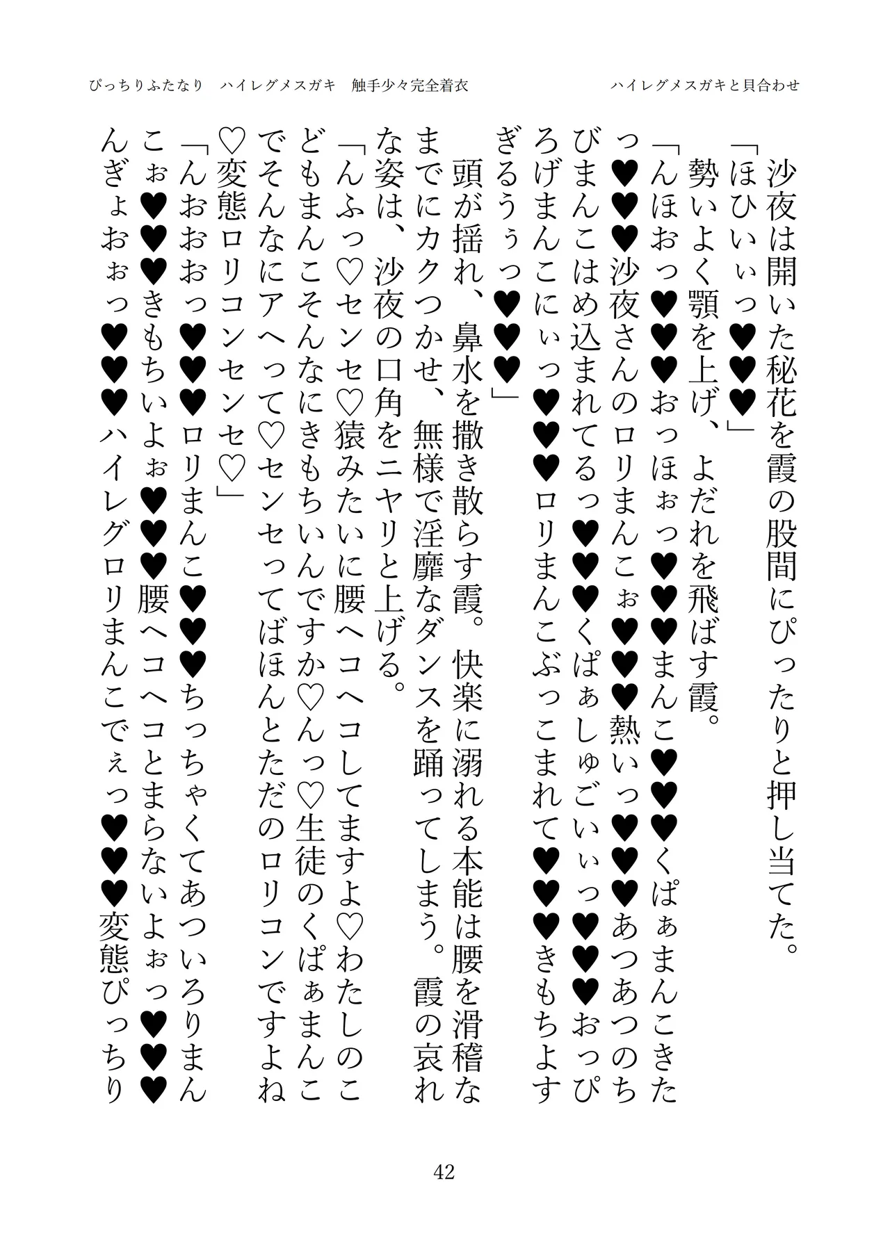 [灰と8秒(式忍)(白丸)]ぴっちりふたなり ハイレグメ○ガキ 触手少々完全着衣 numero di immagine  44