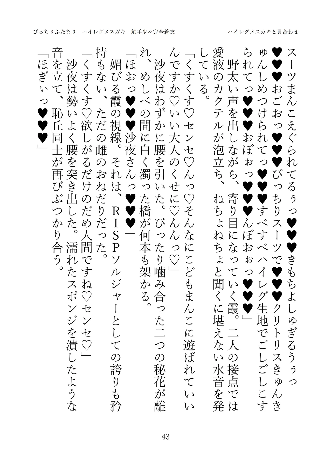 [灰と8秒(式忍)(白丸)]ぴっちりふたなり ハイレグメ○ガキ 触手少々完全着衣 numero di immagine  45
