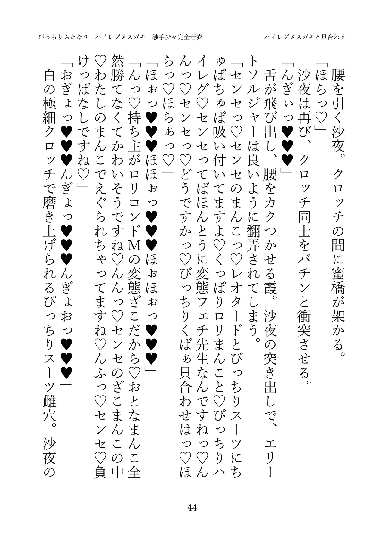 [灰と8秒(式忍)(白丸)]ぴっちりふたなり ハイレグメ○ガキ 触手少々完全着衣 numero di immagine  46