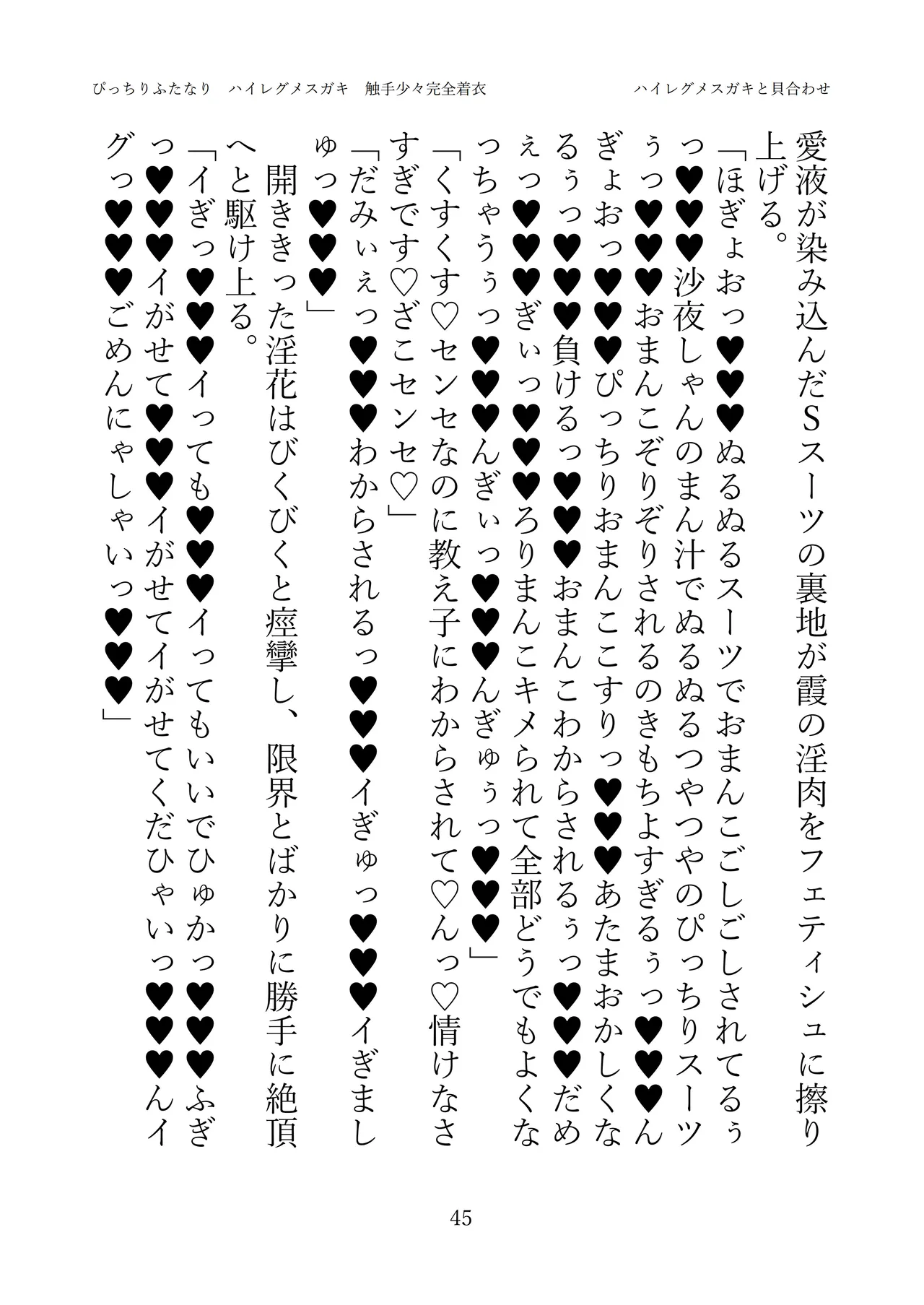 [灰と8秒(式忍)(白丸)]ぴっちりふたなり ハイレグメ○ガキ 触手少々完全着衣 numero di immagine  47