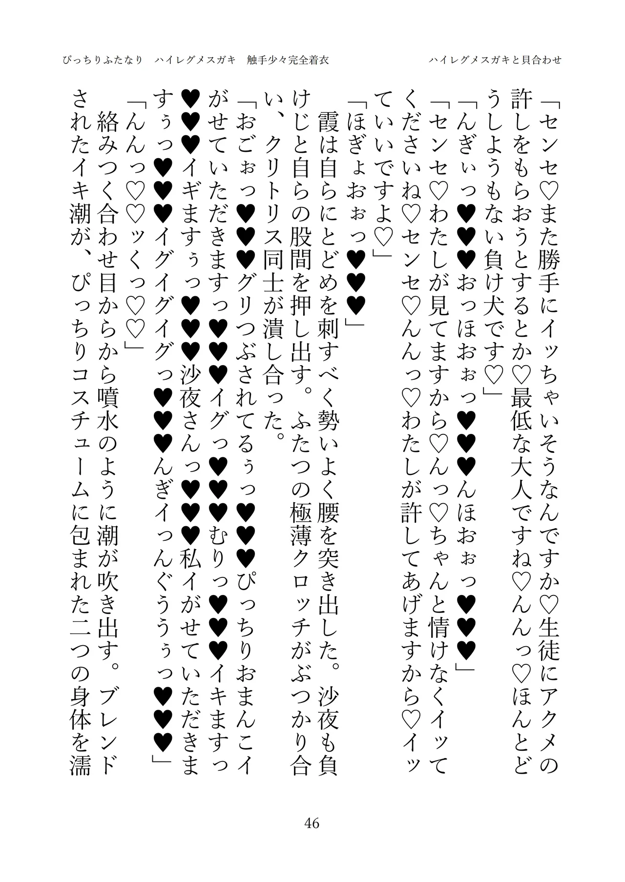 [灰と8秒(式忍)(白丸)]ぴっちりふたなり ハイレグメ○ガキ 触手少々完全着衣 numero di immagine  48